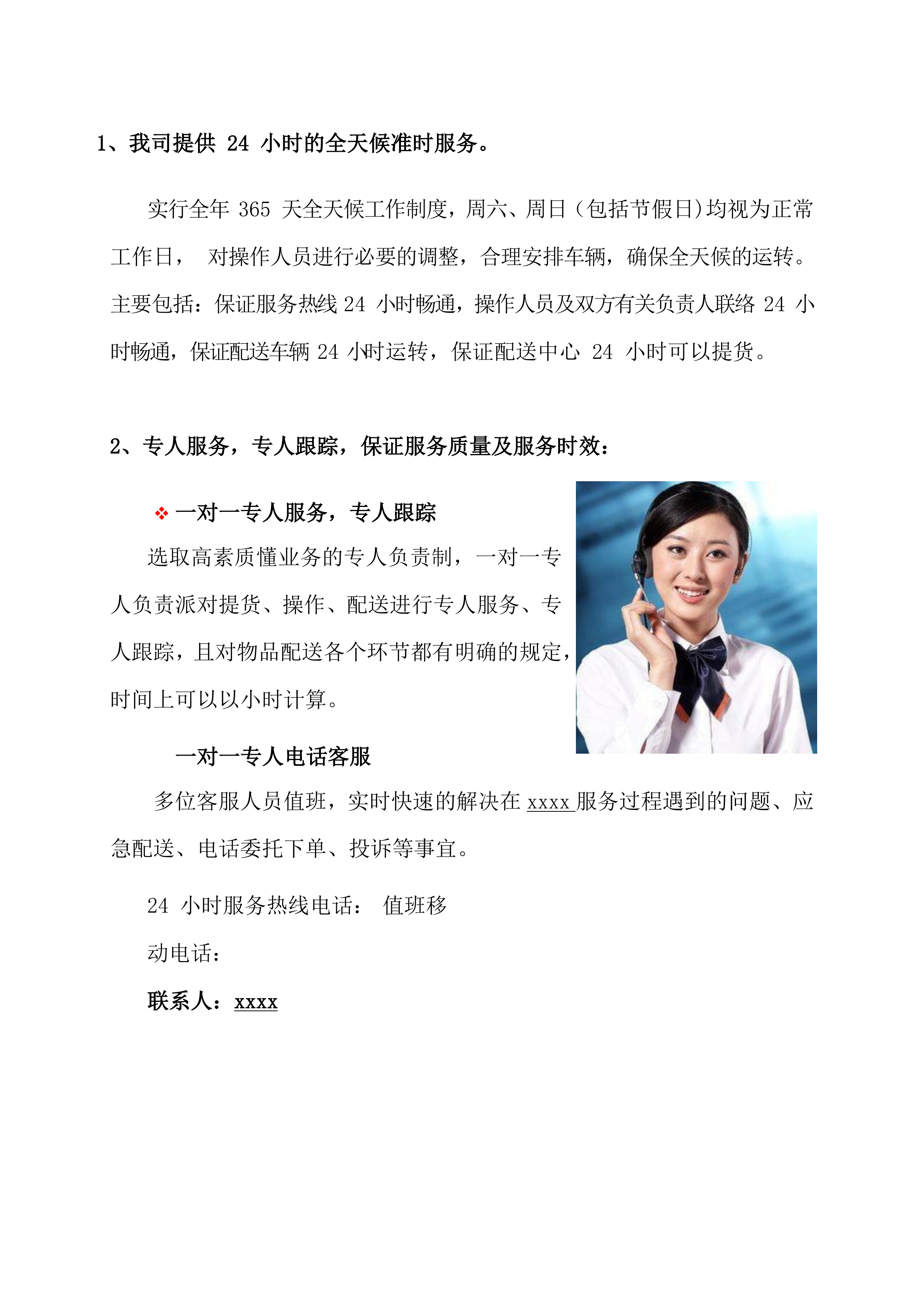 售后服务与维保投标方案（18页）.docx 第11页