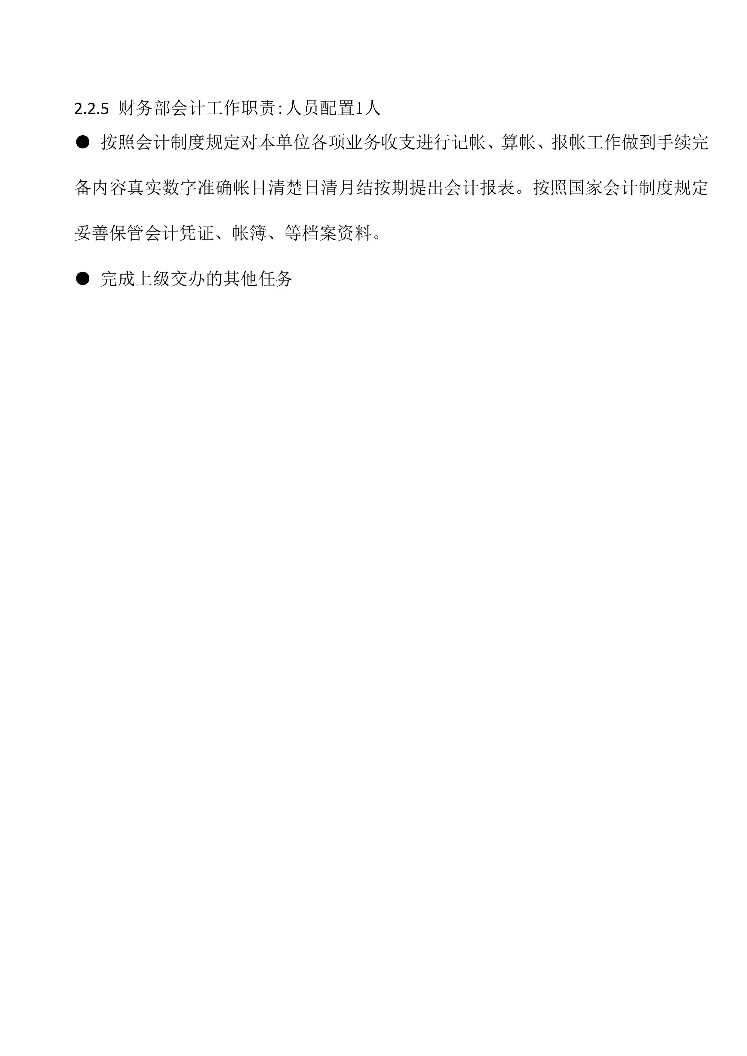 供货安装投标方案（50页).docx 第7页
