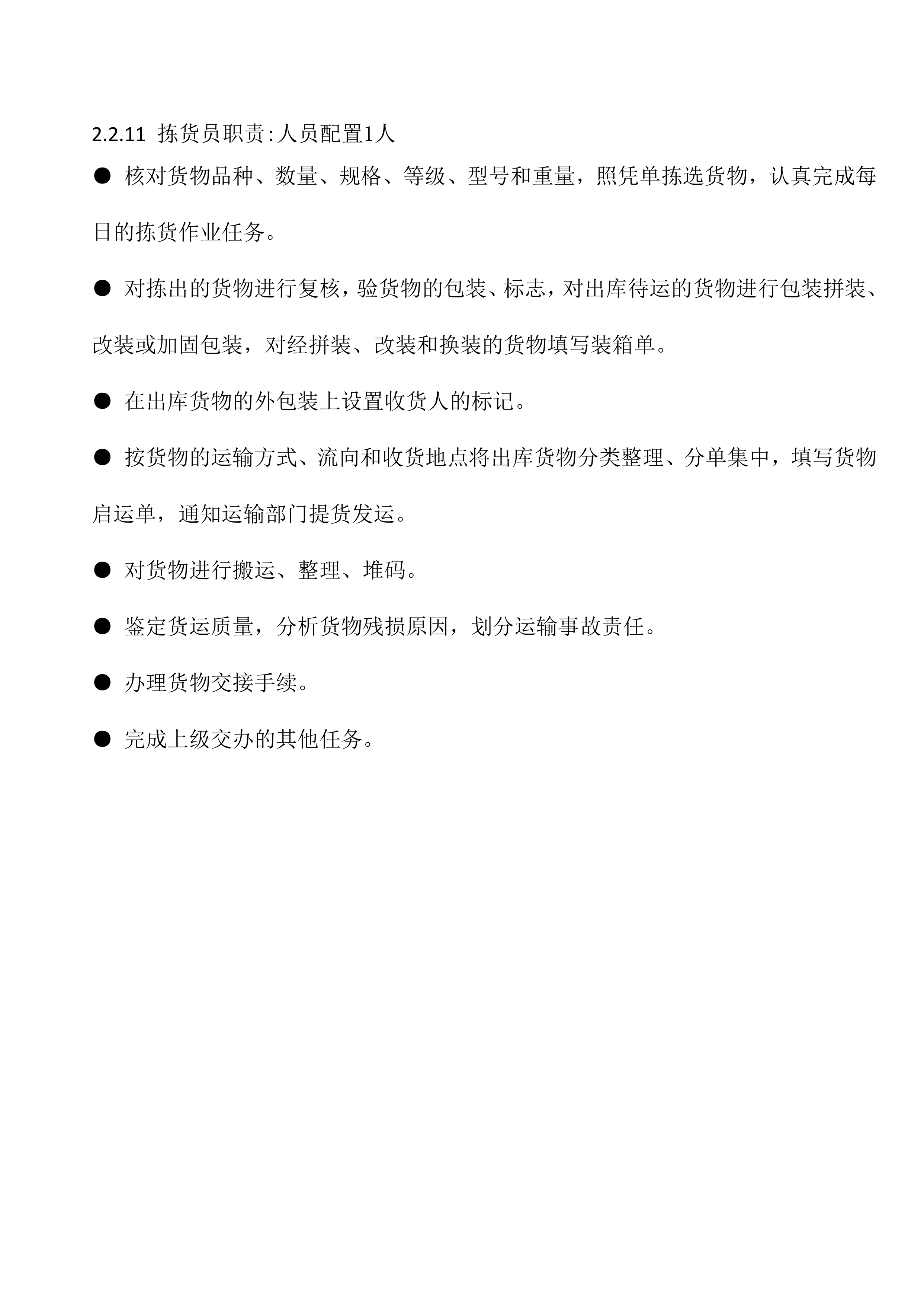 供货安装投标方案（50页).docx 第13页