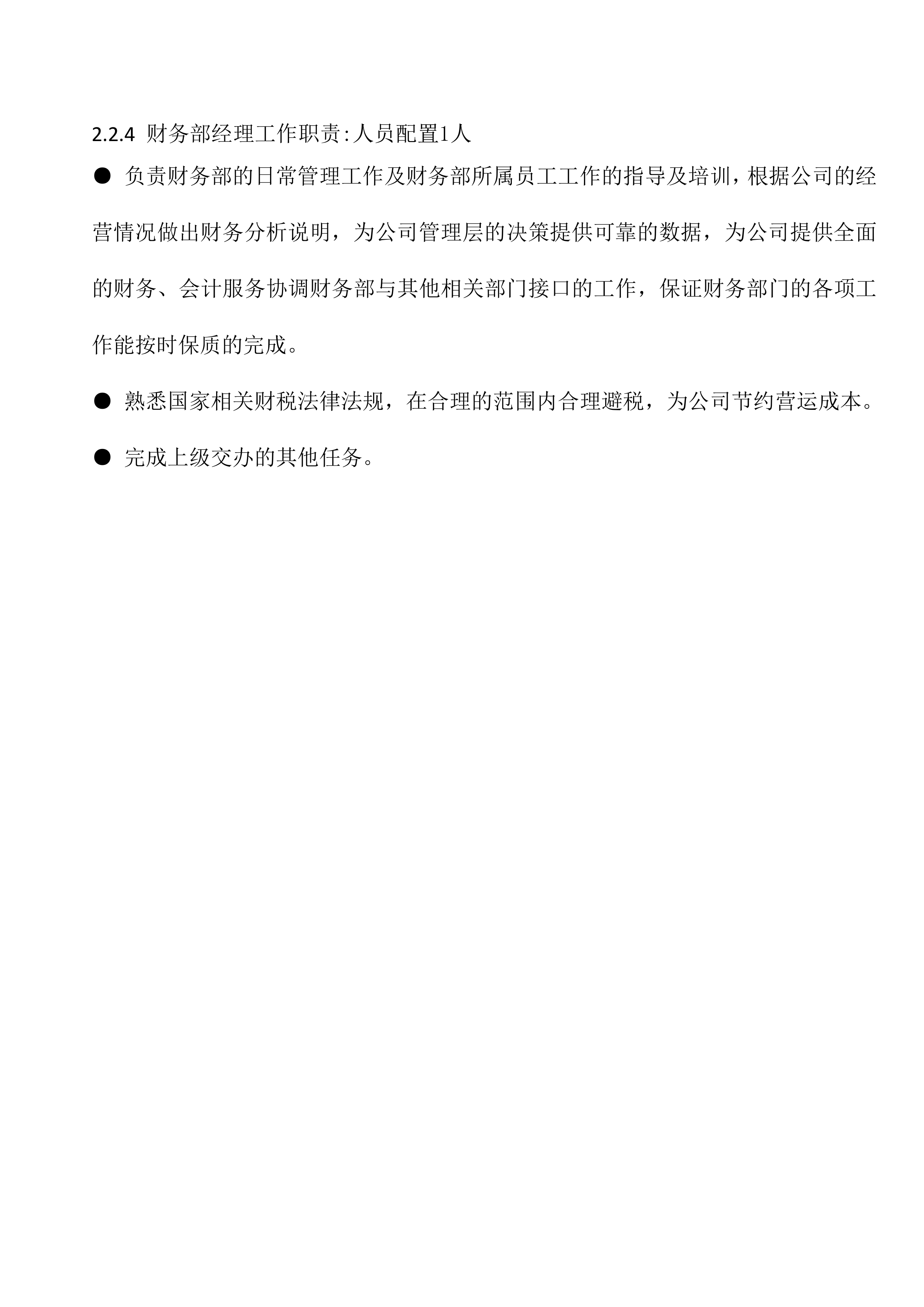 供货安装投标方案（50页).docx 第6页