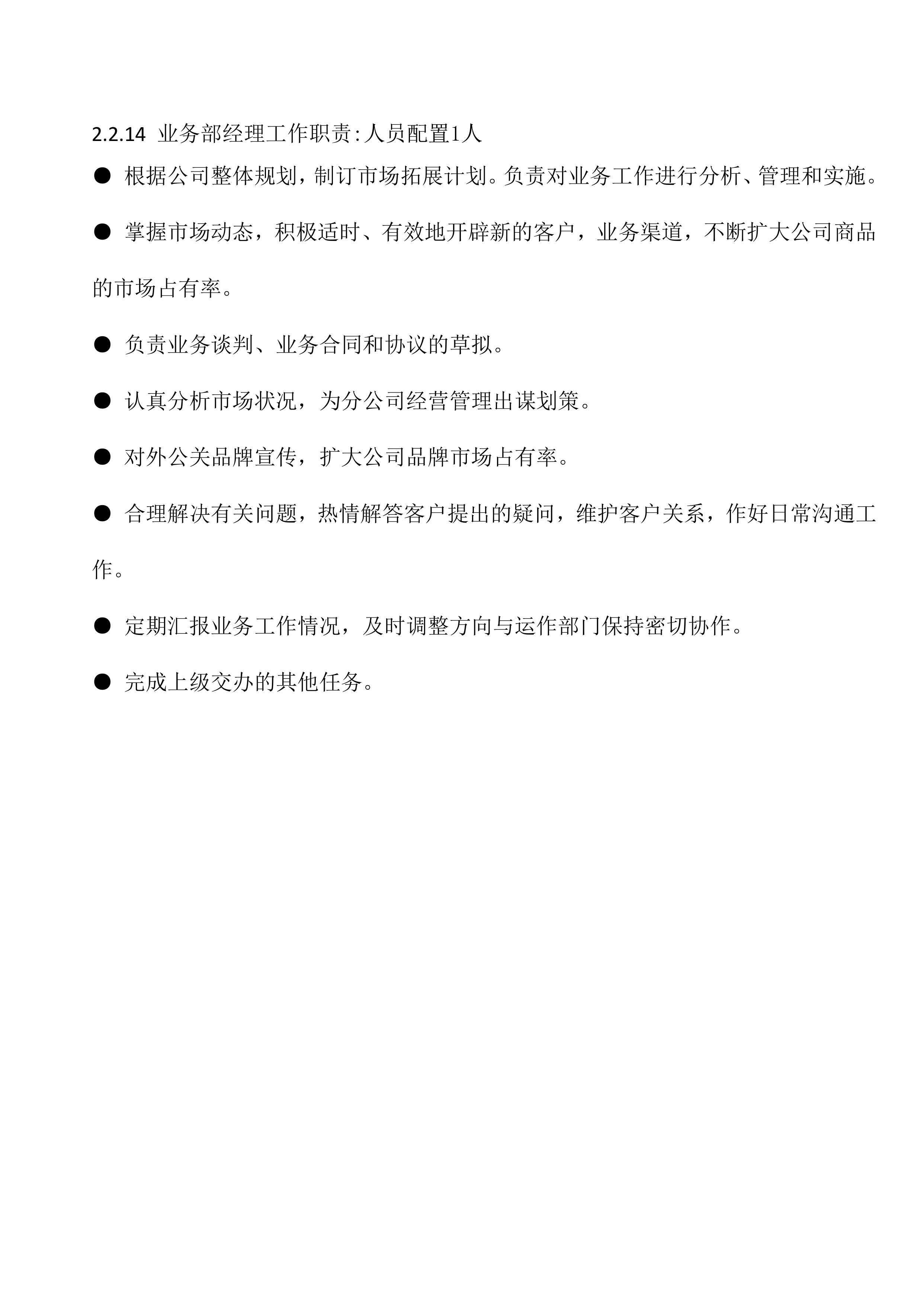 供货安装投标方案（50页).docx 第14页