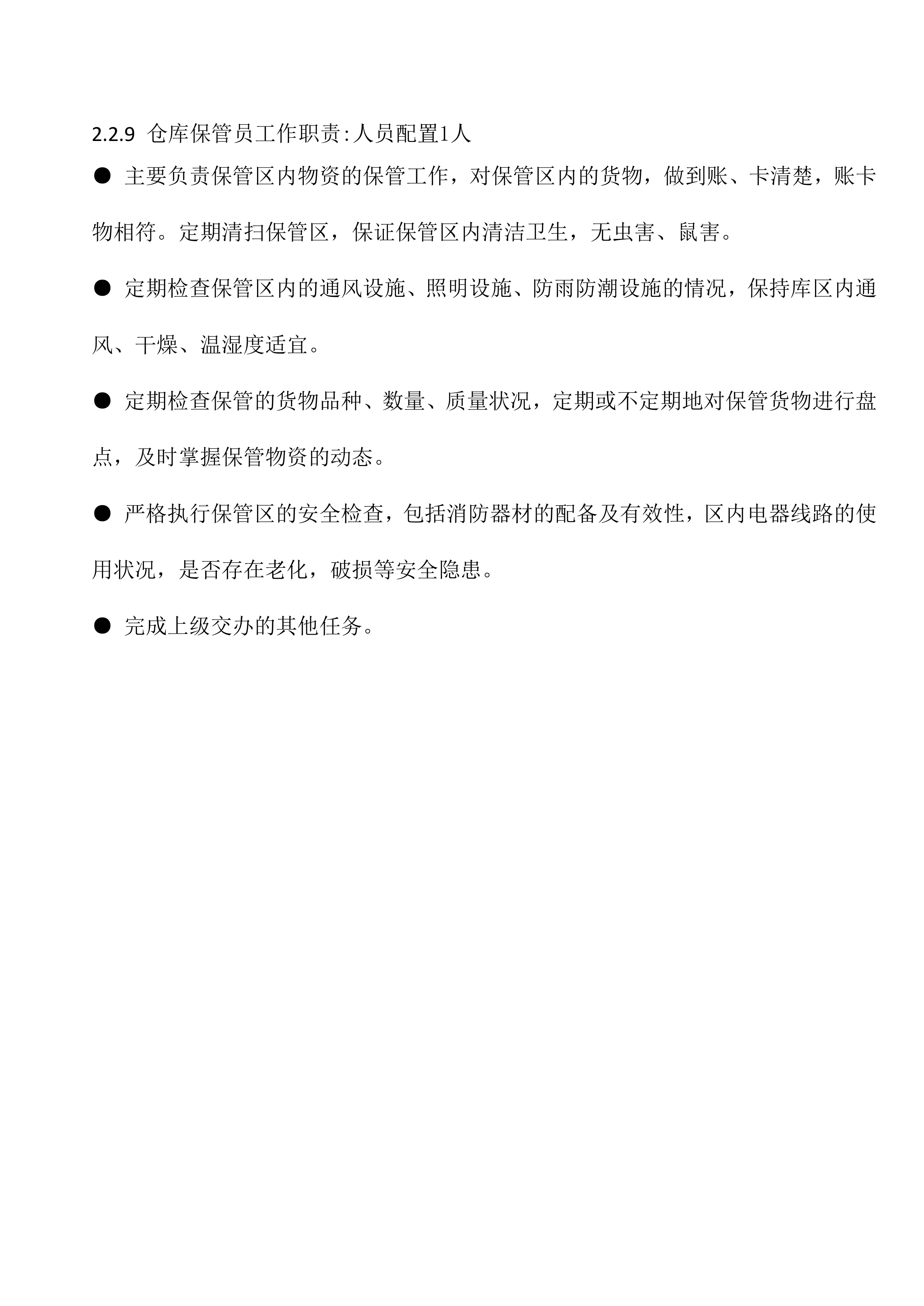 供货安装投标方案（50页).docx 第11页