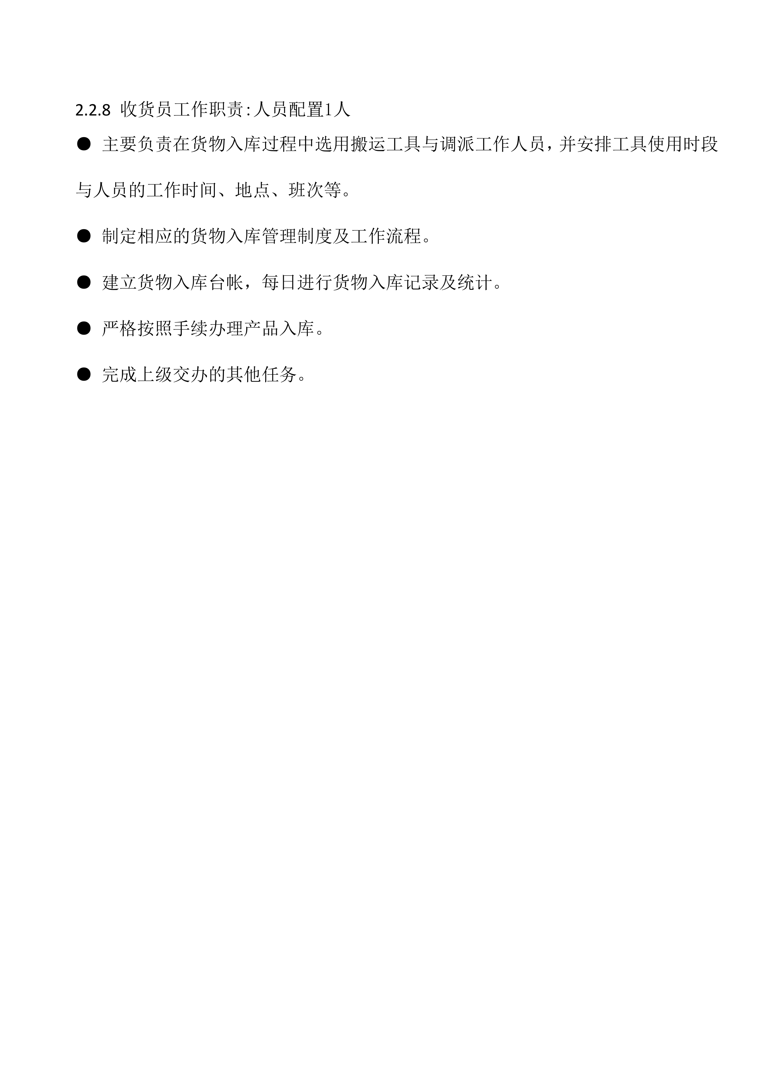 供货安装投标方案（50页).docx 第10页
