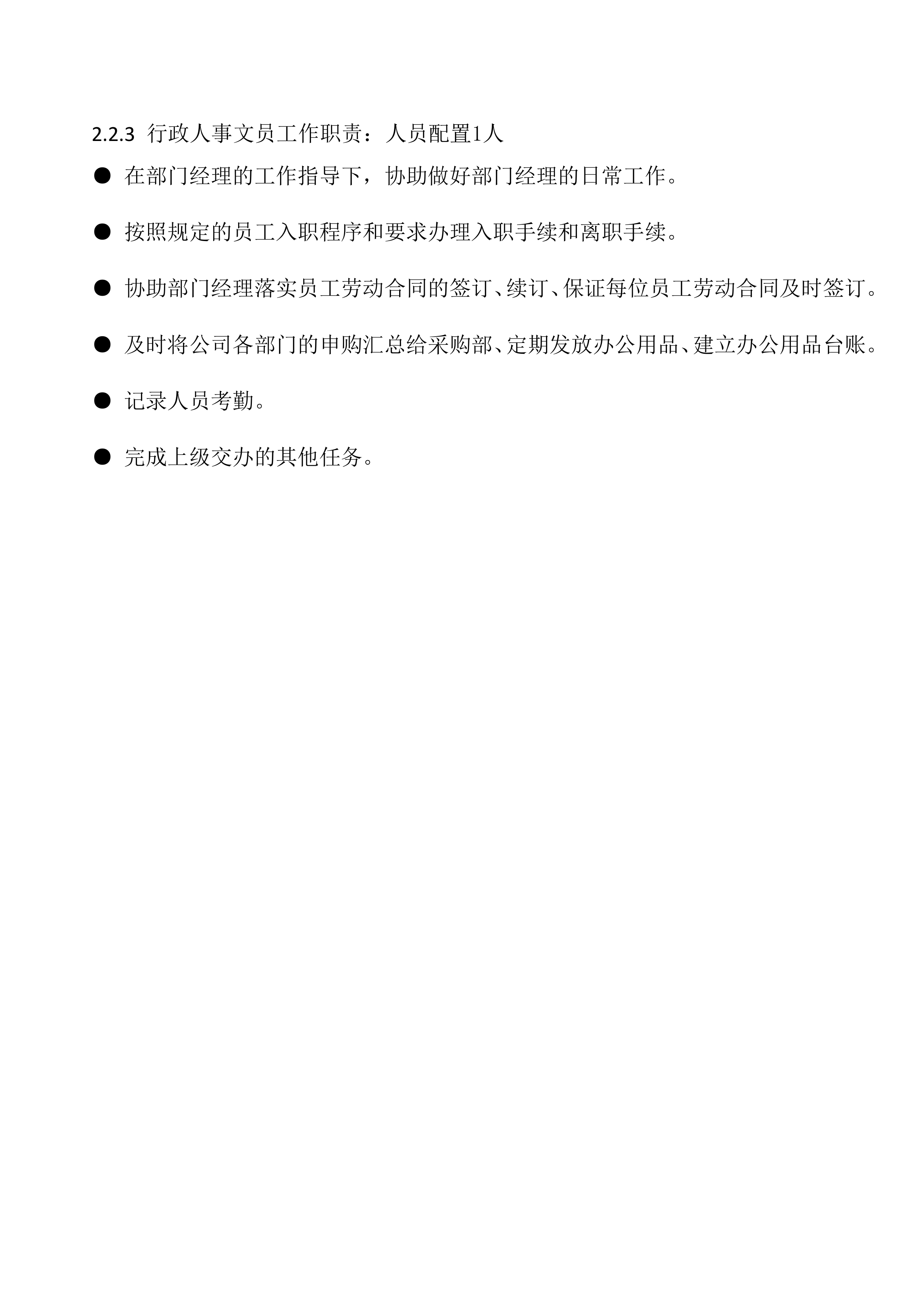 供货安装投标方案（50页).docx 第5页