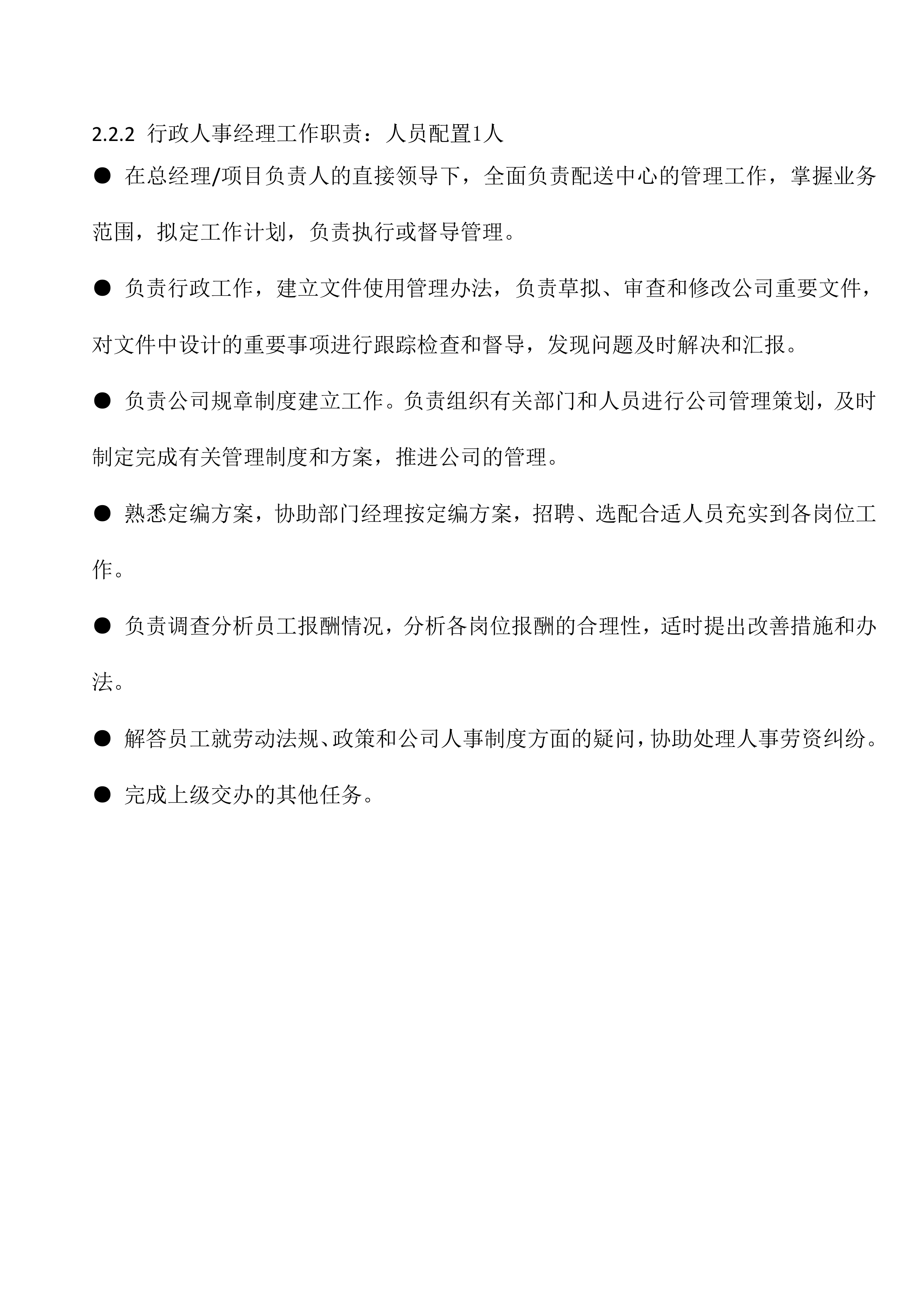供货安装投标方案（50页).docx 第4页