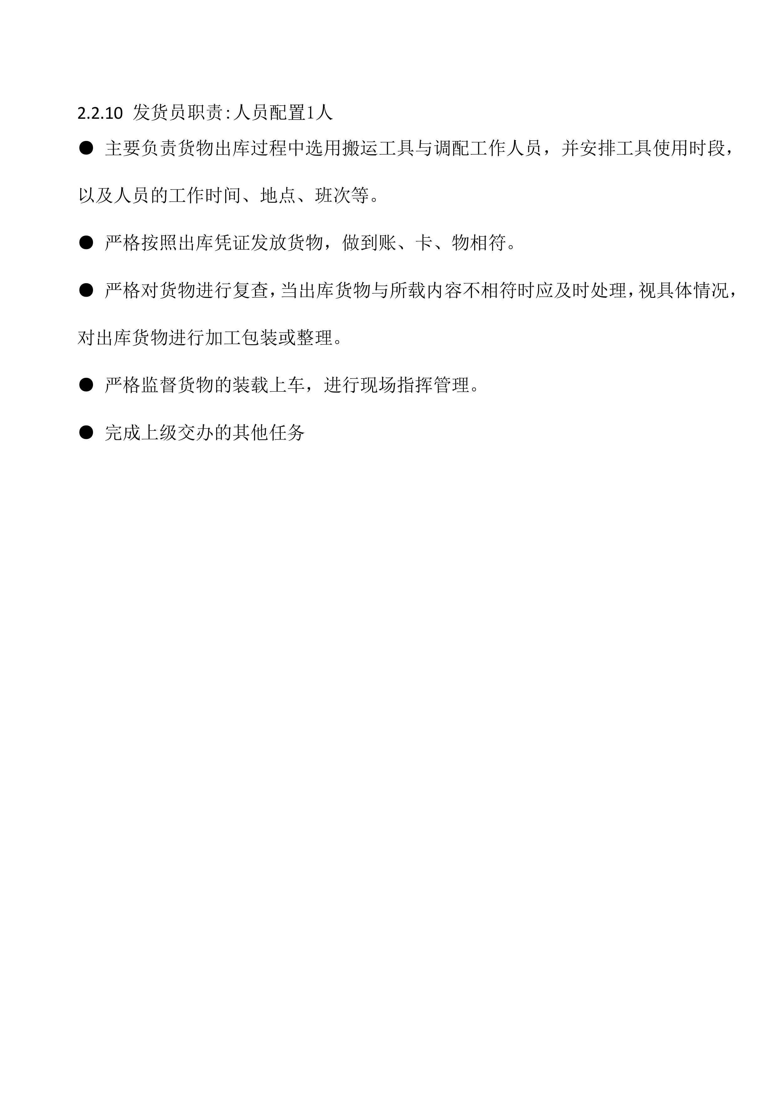 供货安装投标方案（50页).docx 第12页