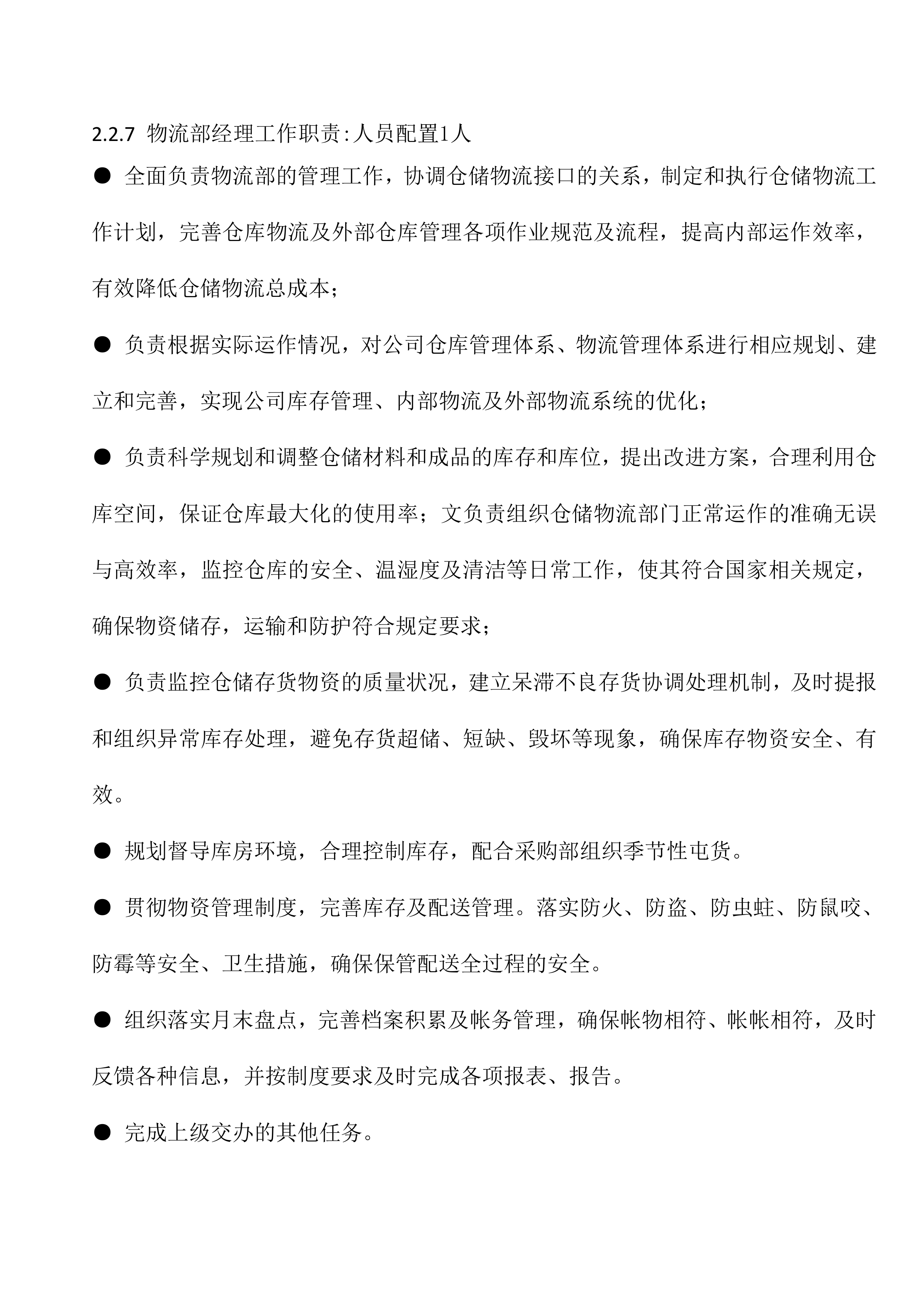 供货安装投标方案（50页).docx 第9页