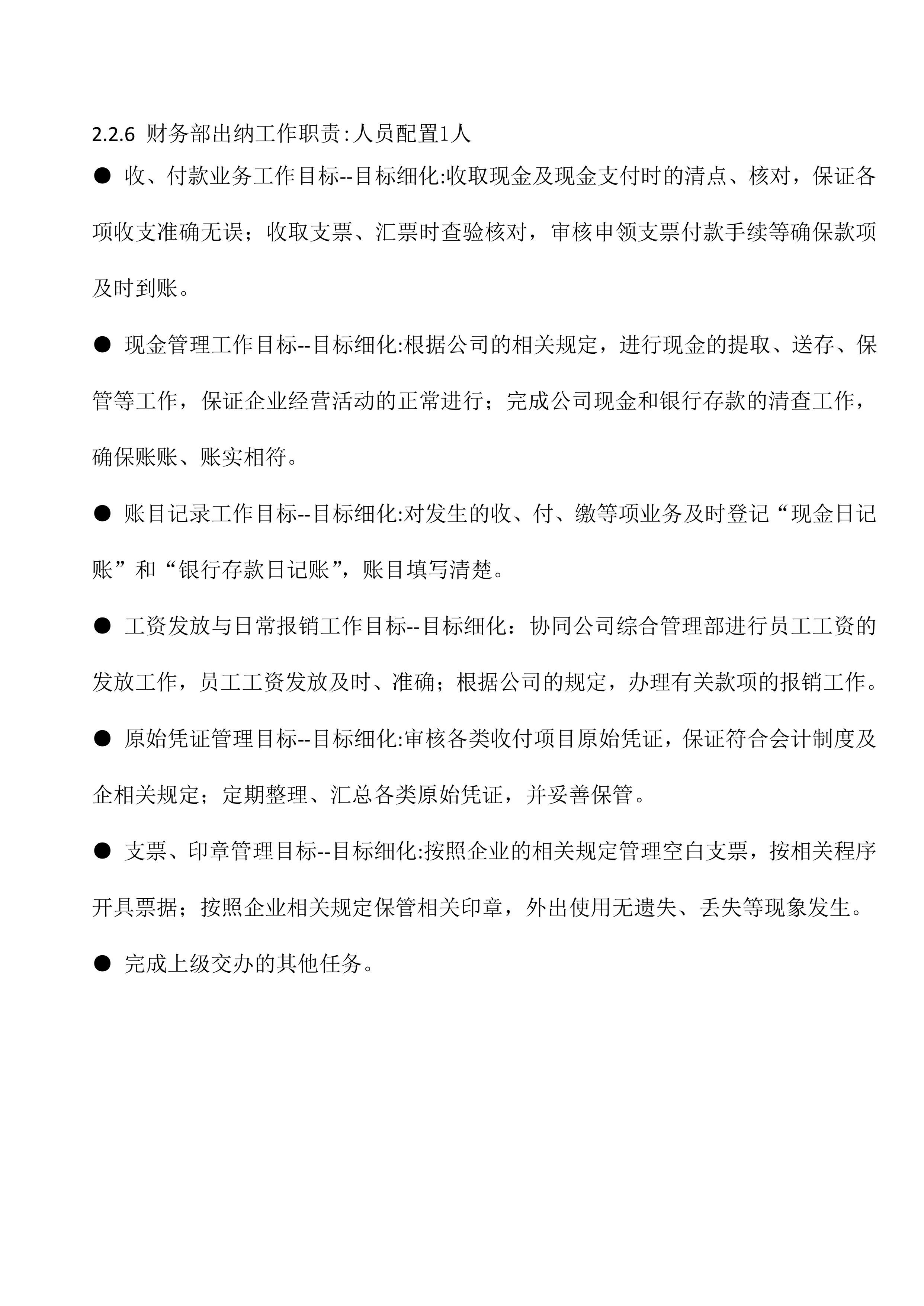 供货安装投标方案（50页).docx 第8页