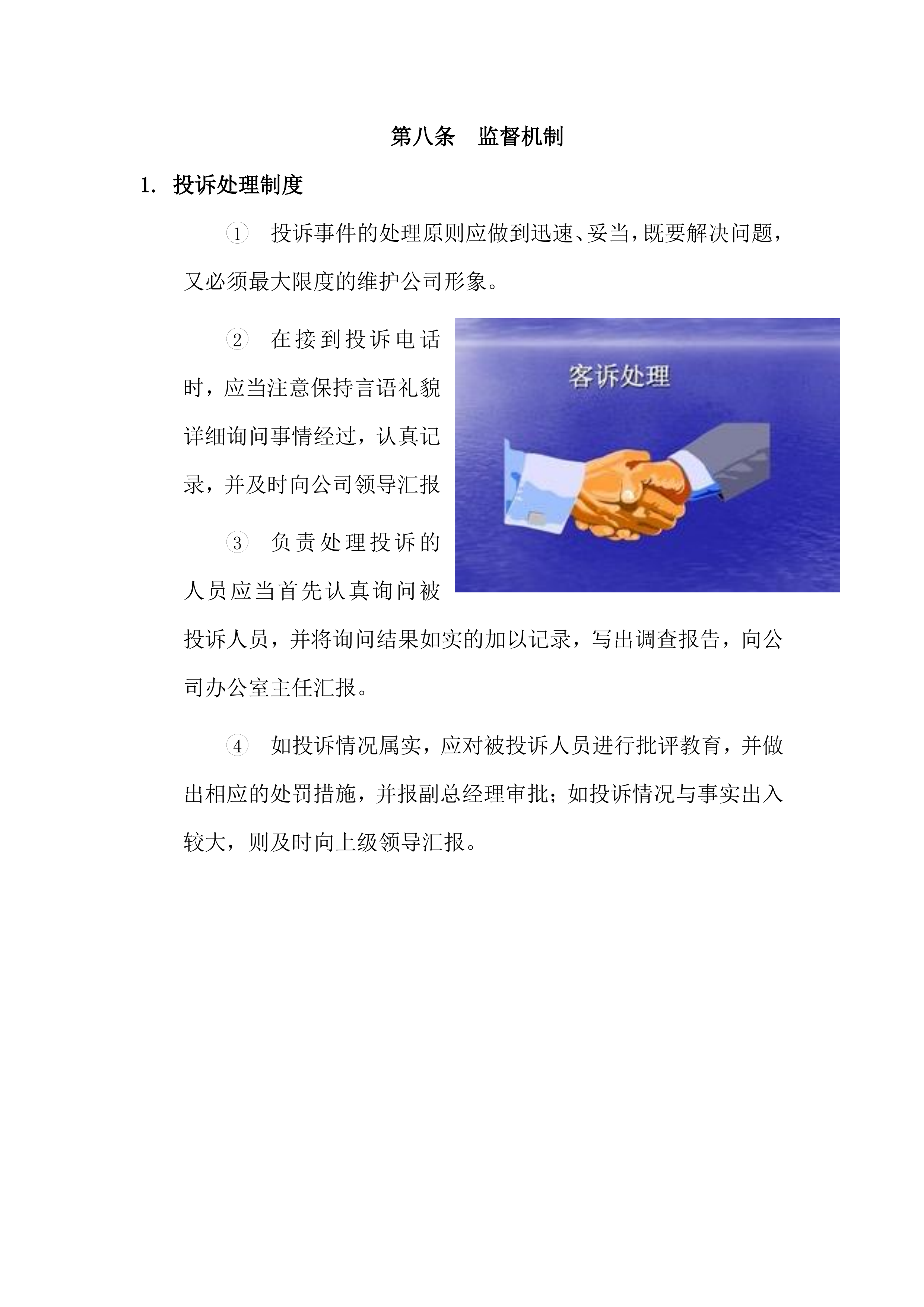保安服务投标方案（61页）.docx 第13页
