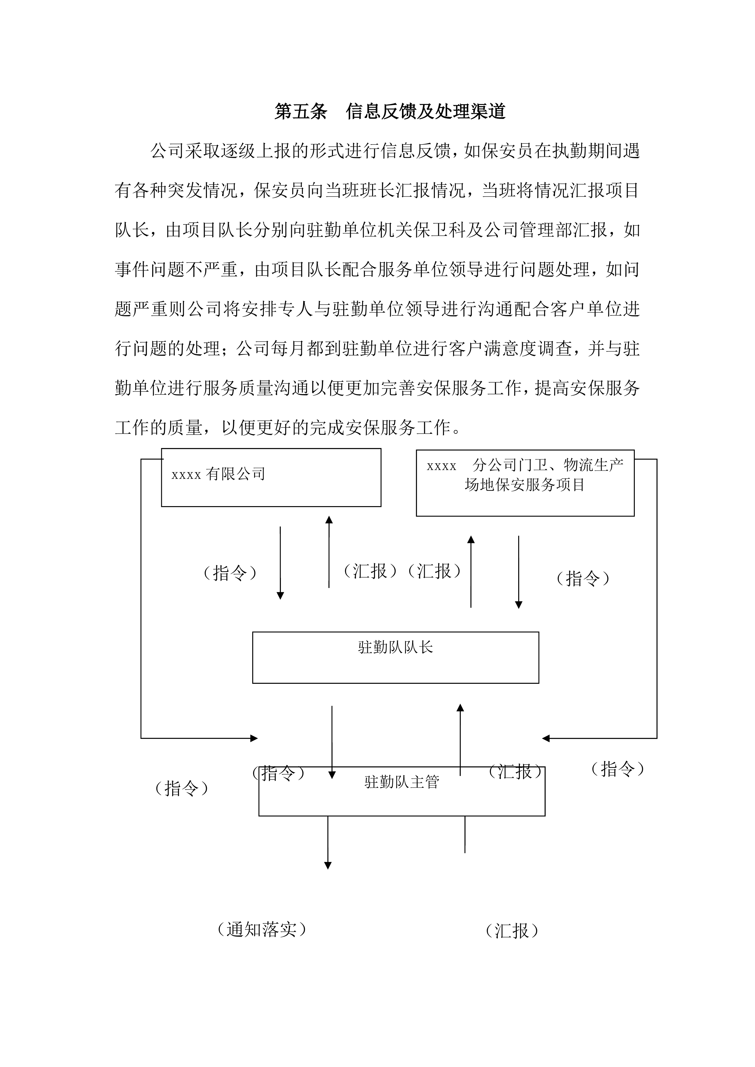 保安服务投标方案（61页）.docx 第9页