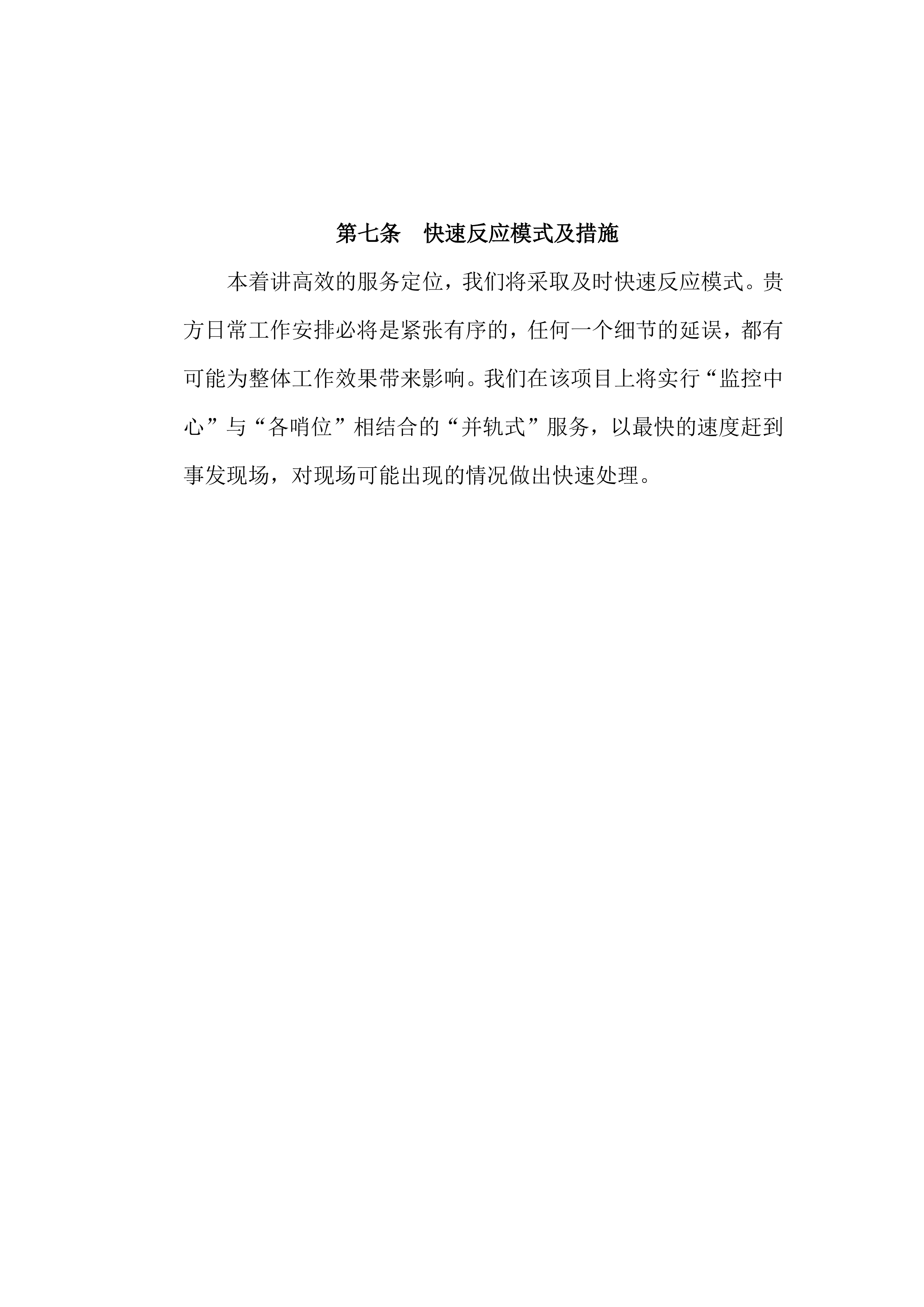 保安服务投标方案（61页）.docx 第12页