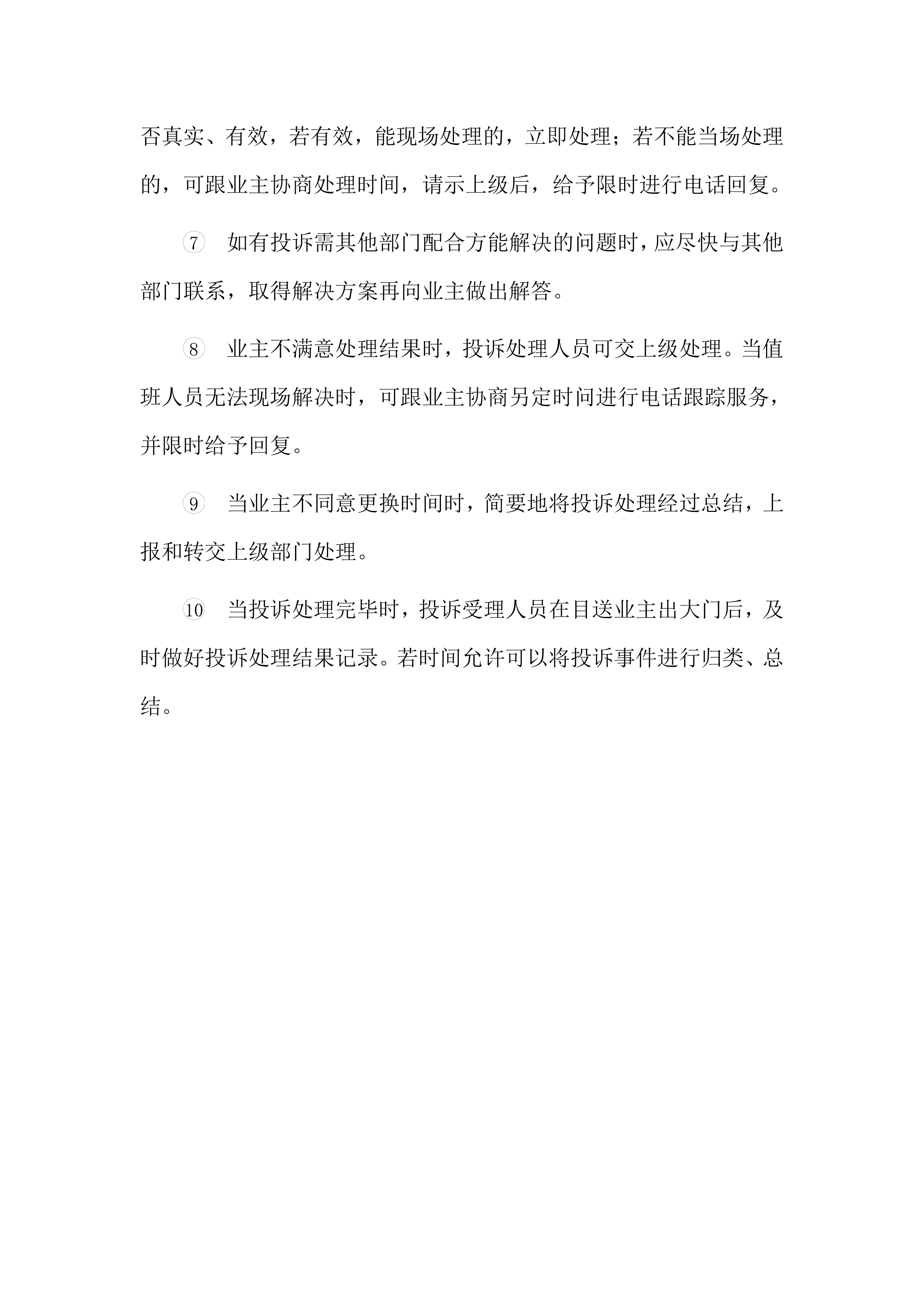 保安服务投标方案（61页）.docx 第15页