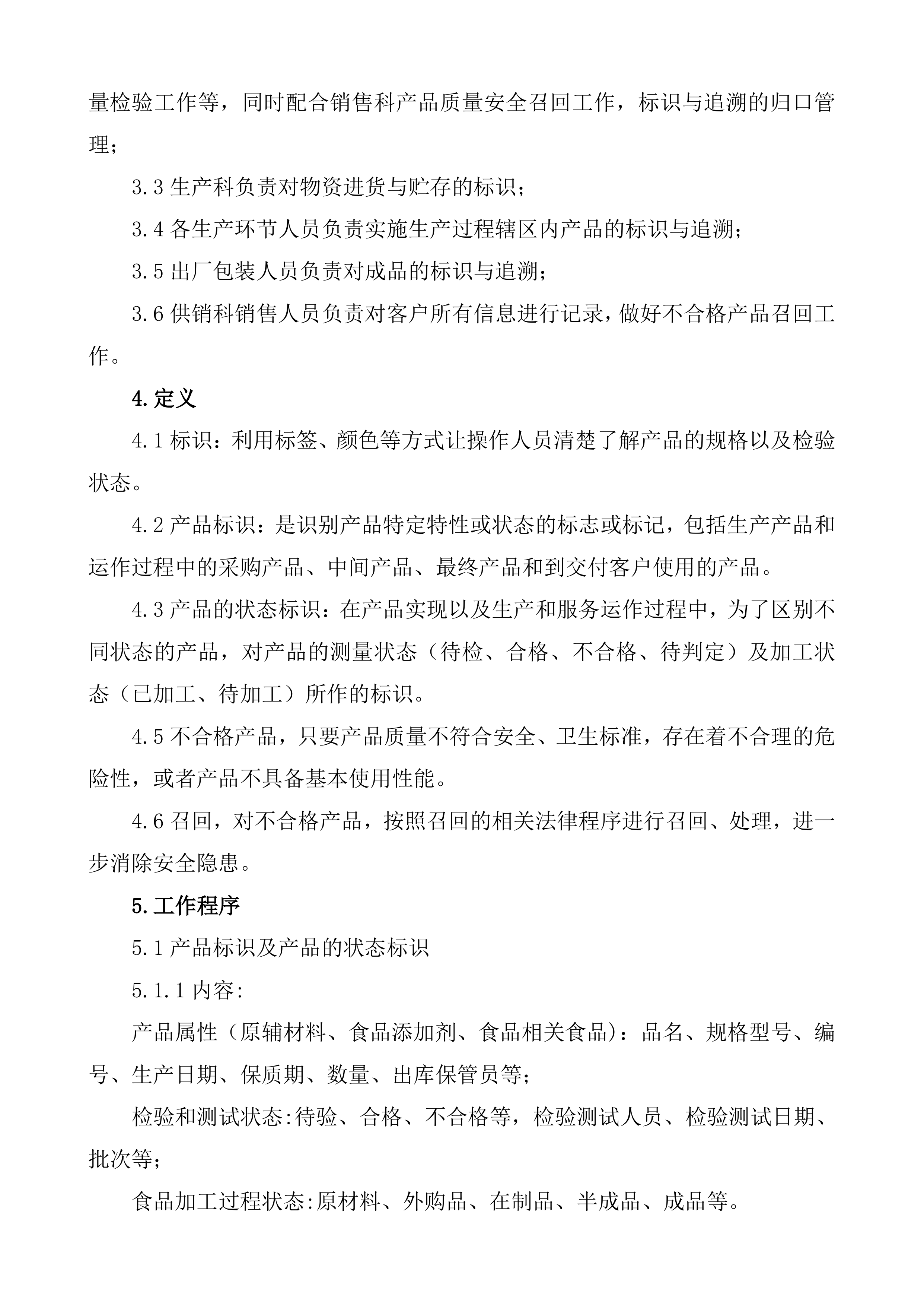 采购食材实施方案（90页）.docx 第10页