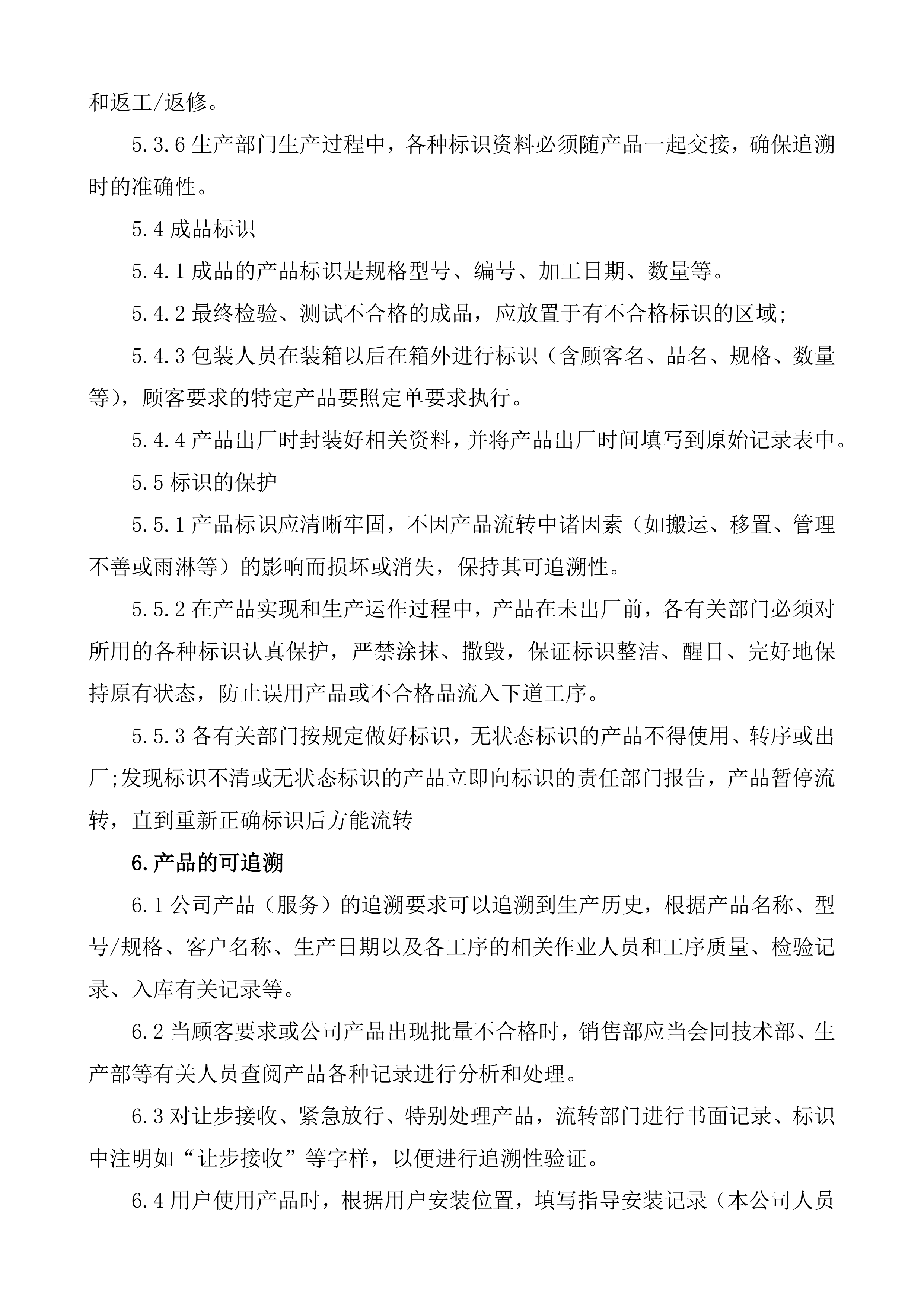 采购食材实施方案（90页）.docx 第12页