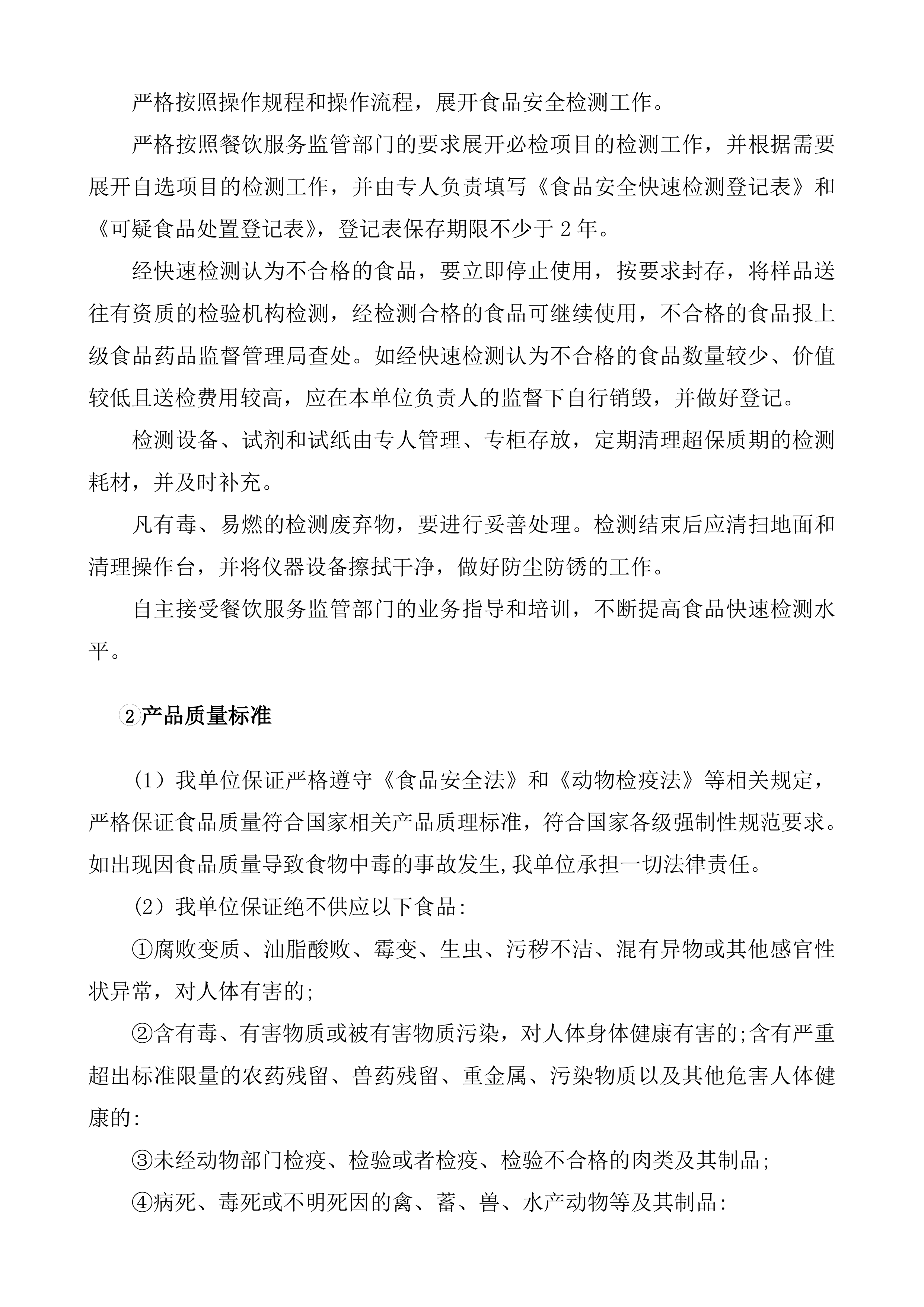 采购食材实施方案（90页）.docx 第15页