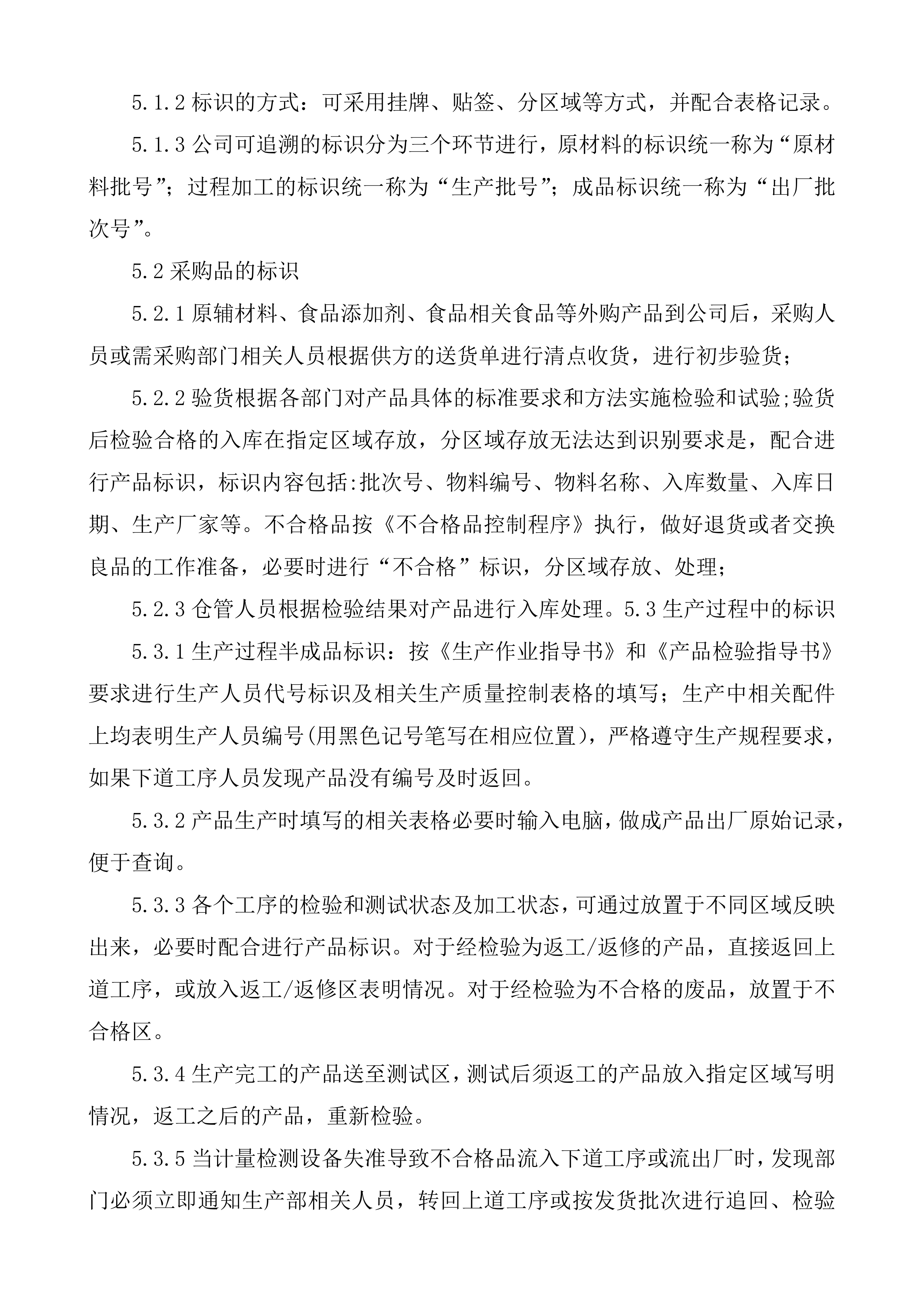 采购食材实施方案（90页）.docx 第11页