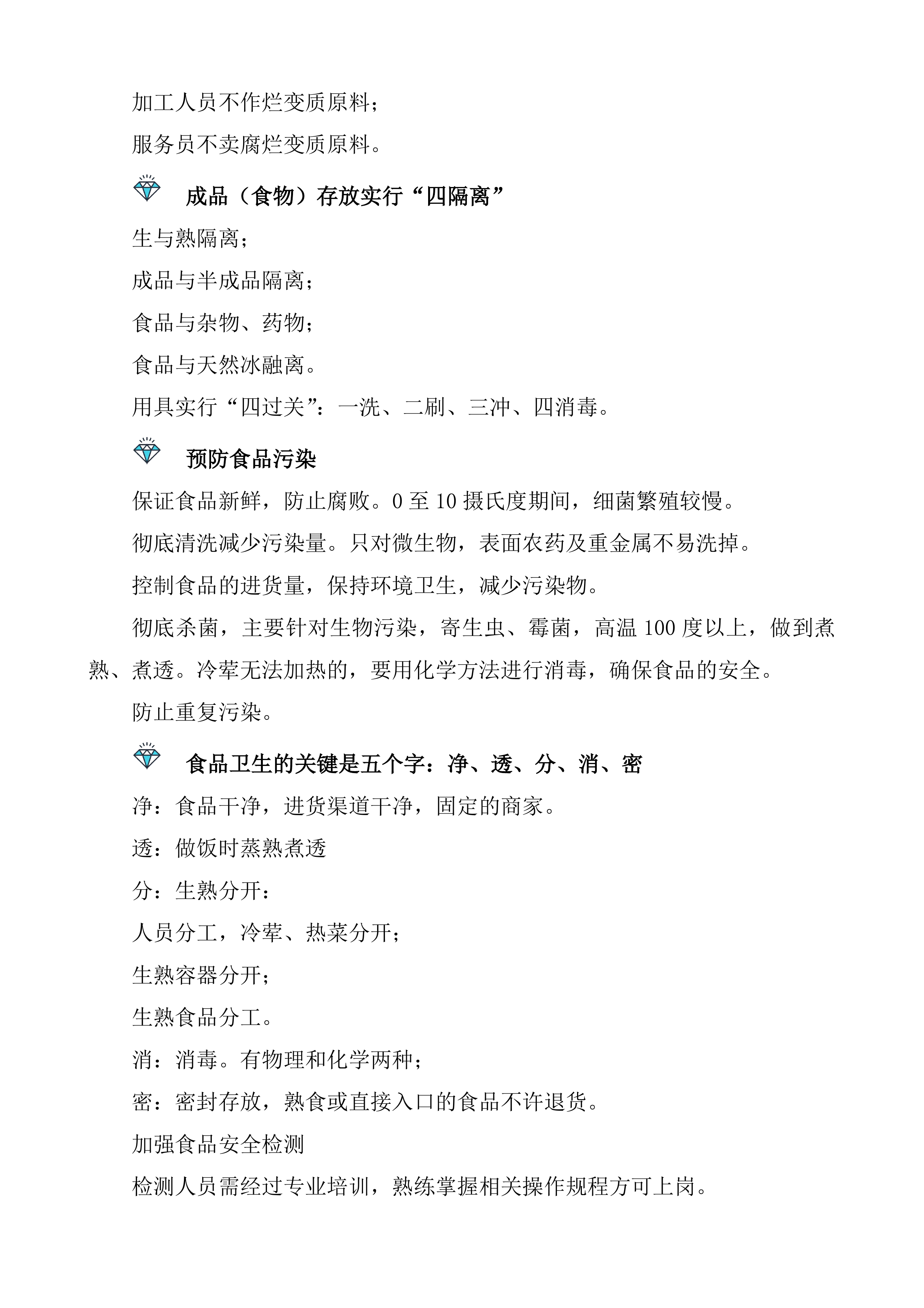 采购食材实施方案（90页）.docx 第14页