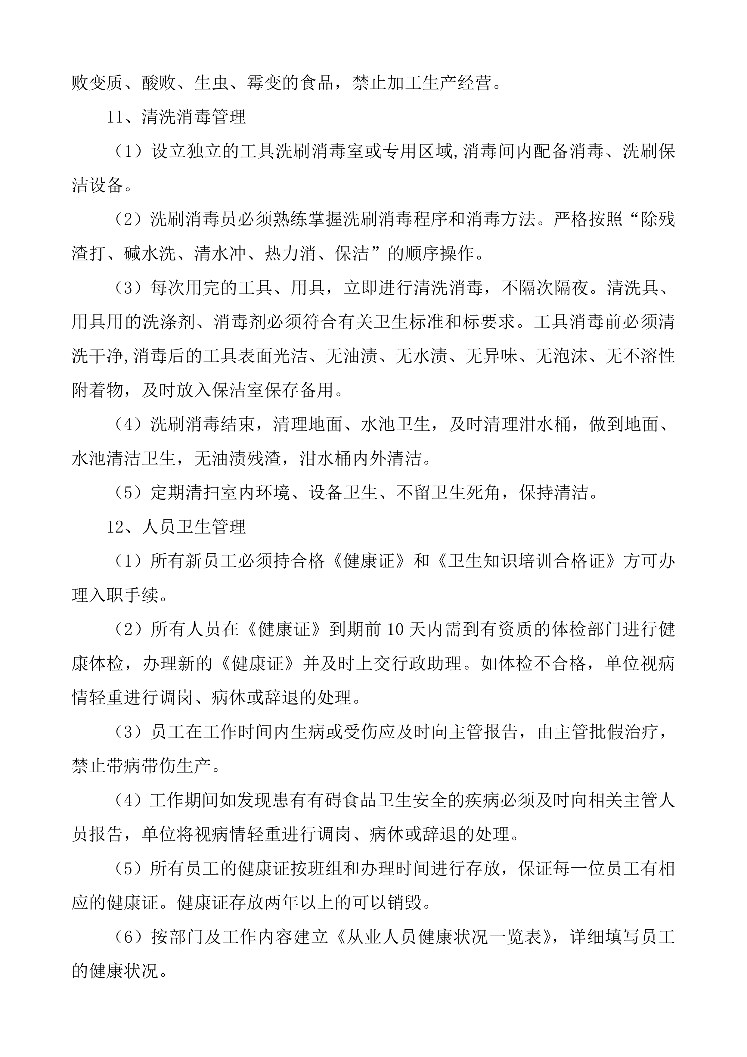 采购食材实施方案（90页）.docx 第6页