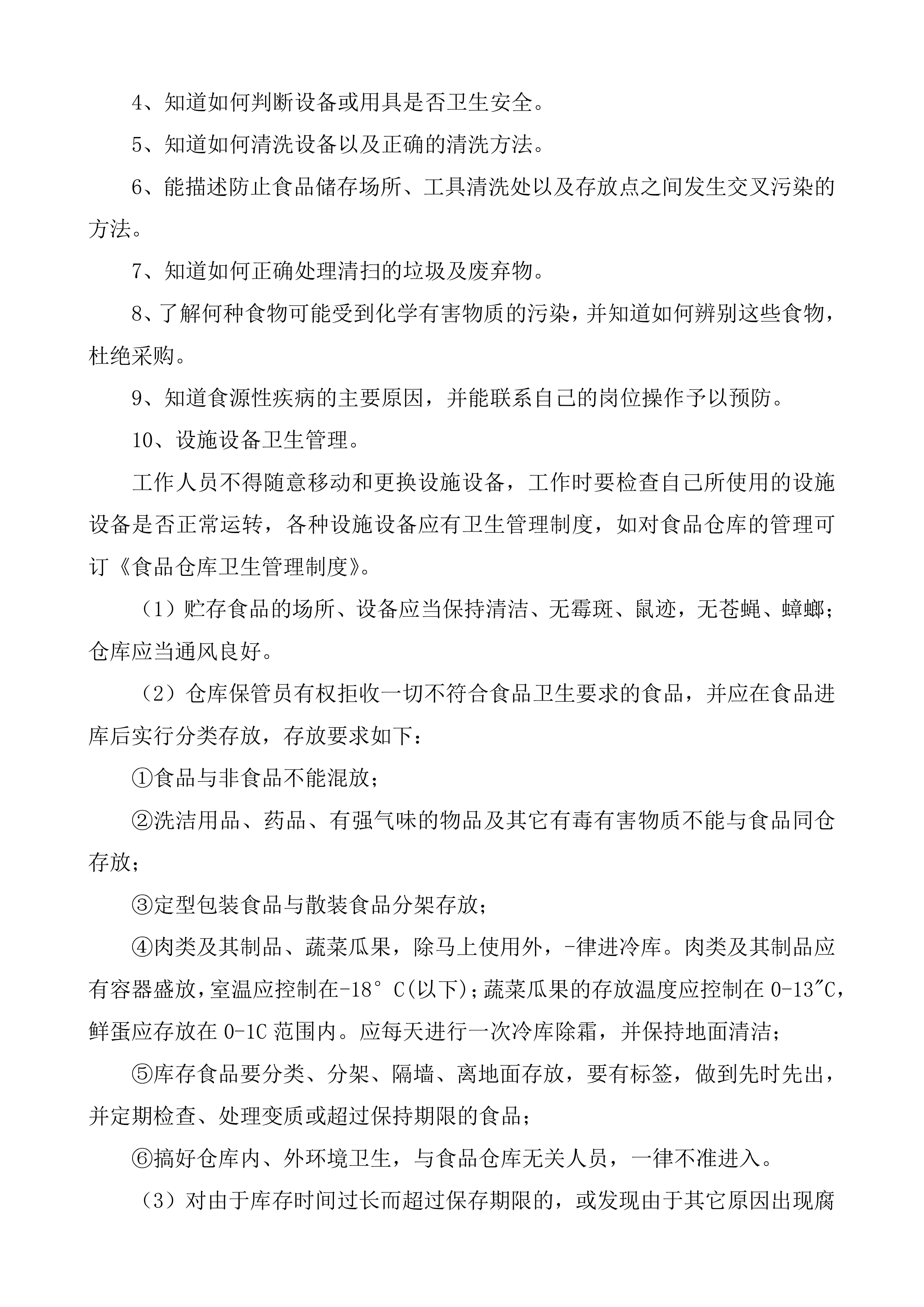 采购食材实施方案（90页）.docx 第5页