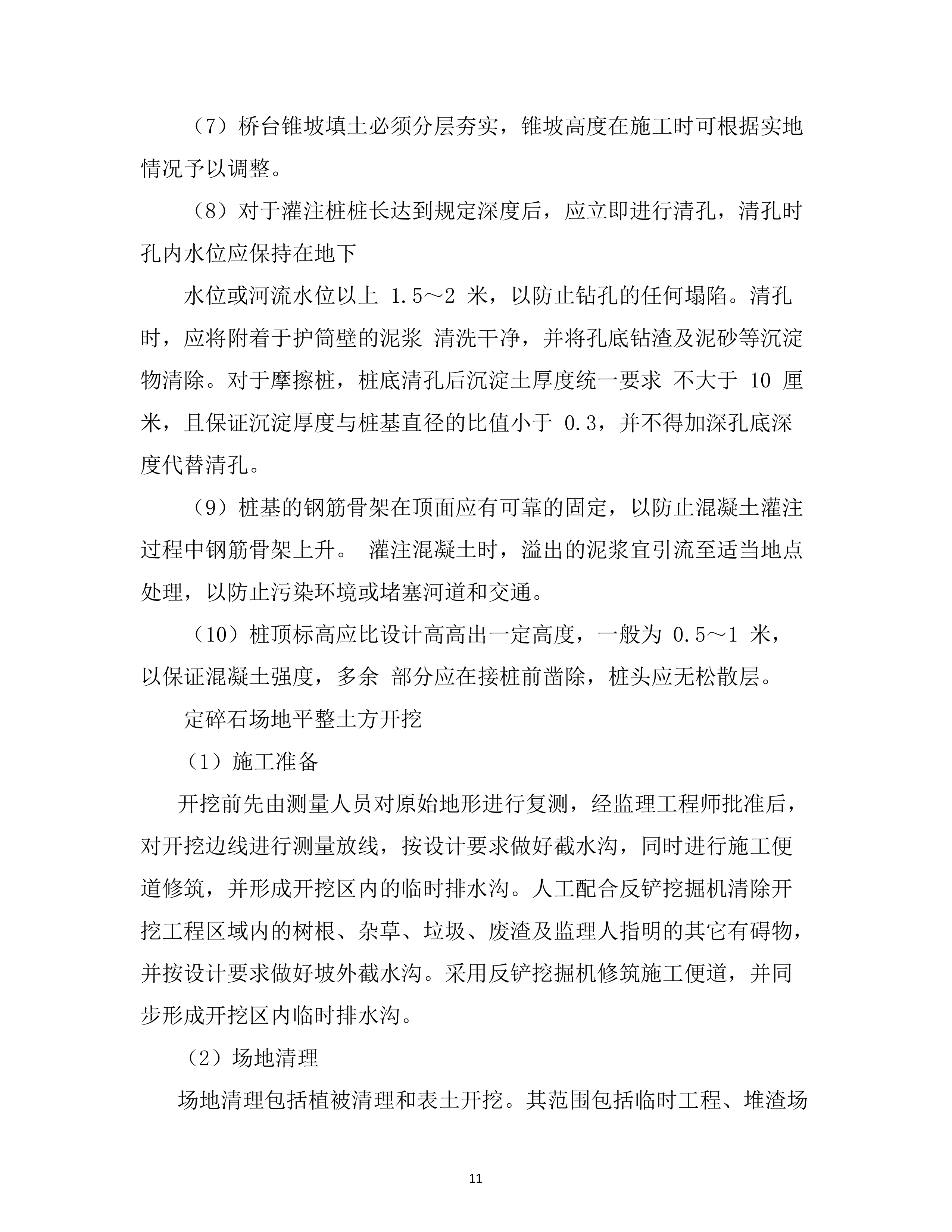 危旧桥梁专项养护工程 （70页）.docx 第11页