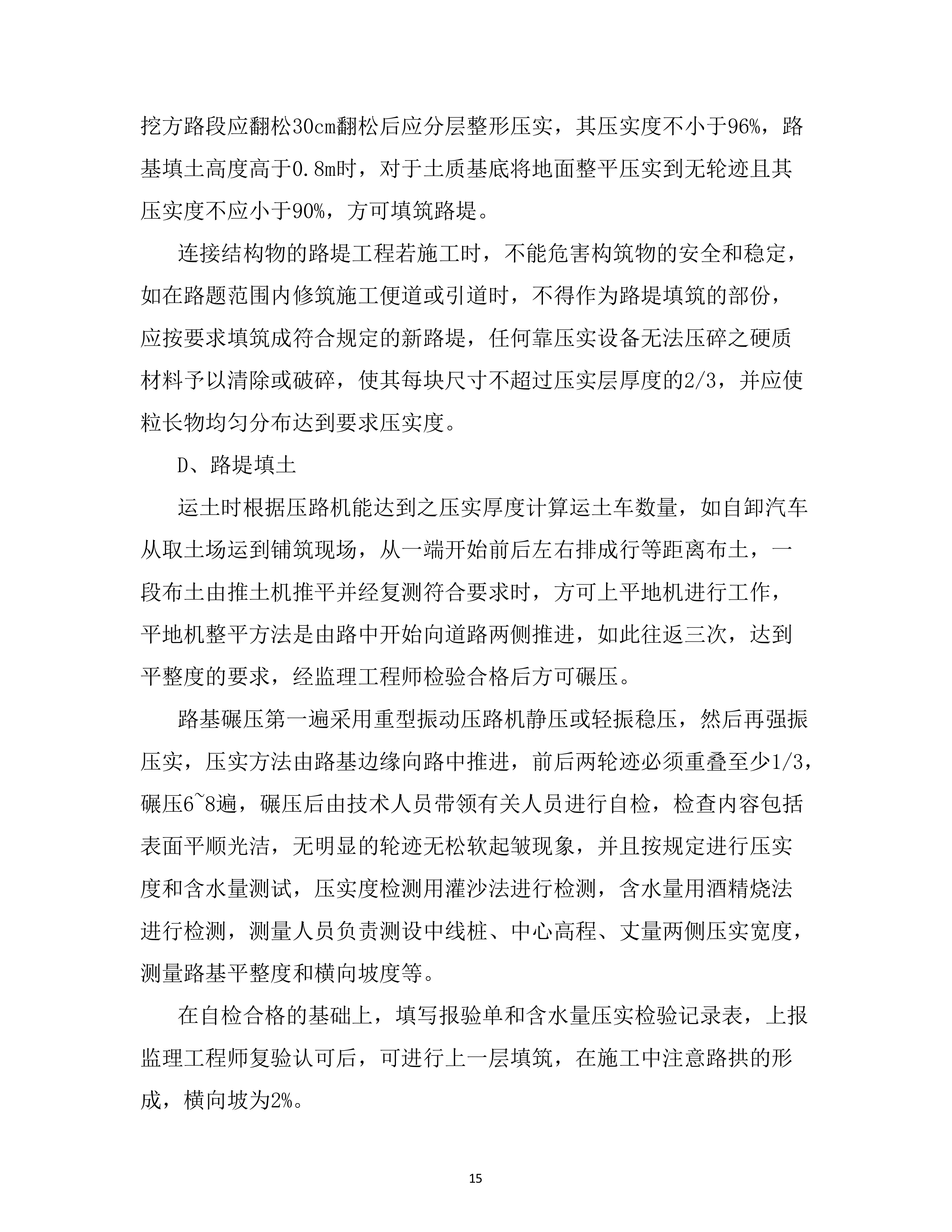 危旧桥梁专项养护工程 （70页）.docx 第15页