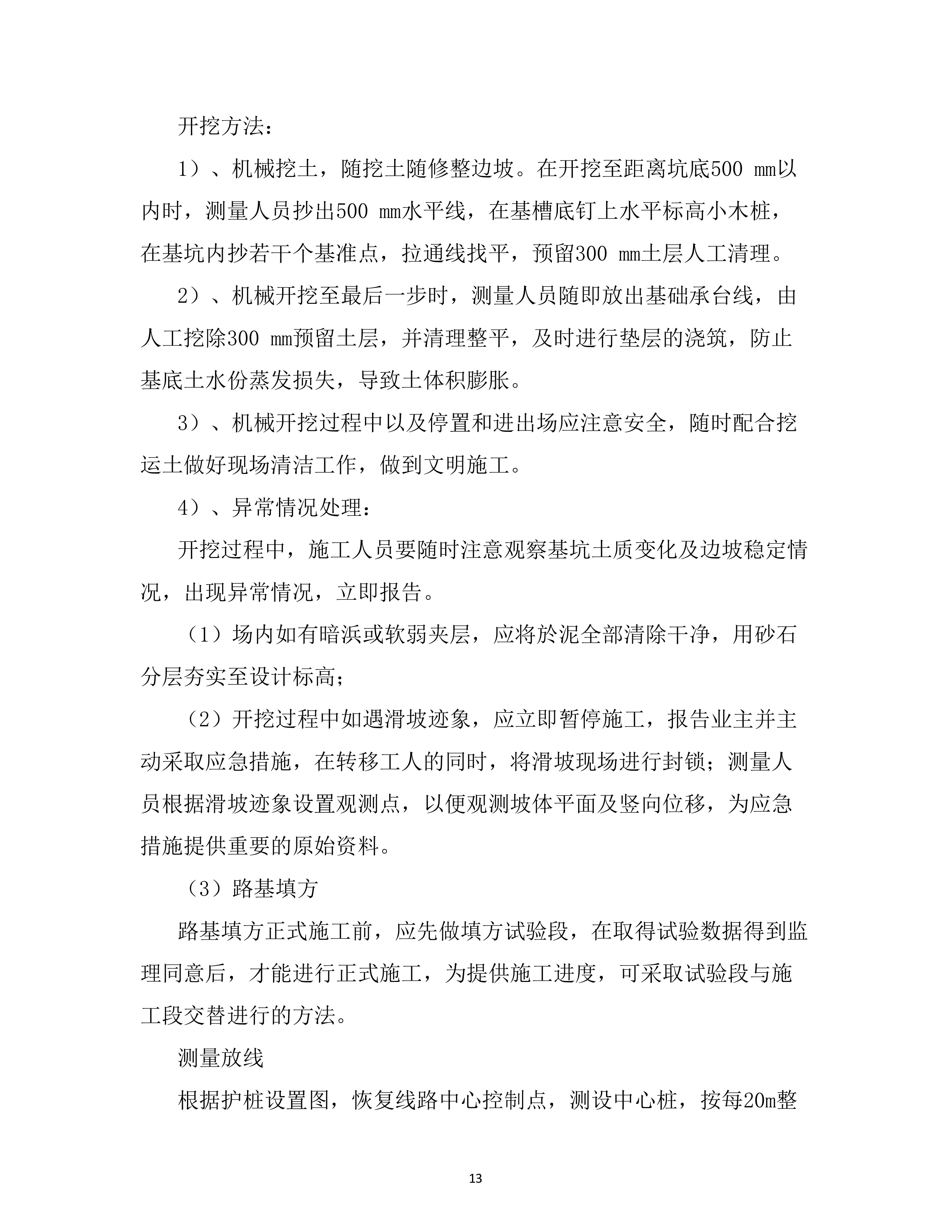 危旧桥梁专项养护工程 （70页）.docx 第13页