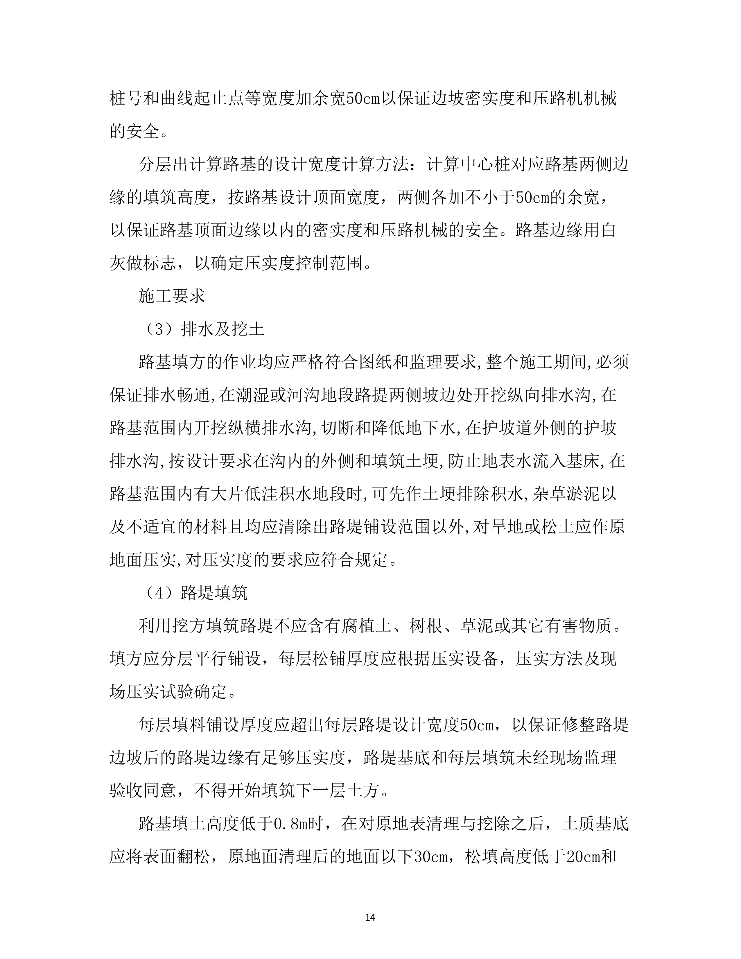 危旧桥梁专项养护工程 （70页）.docx 第14页
