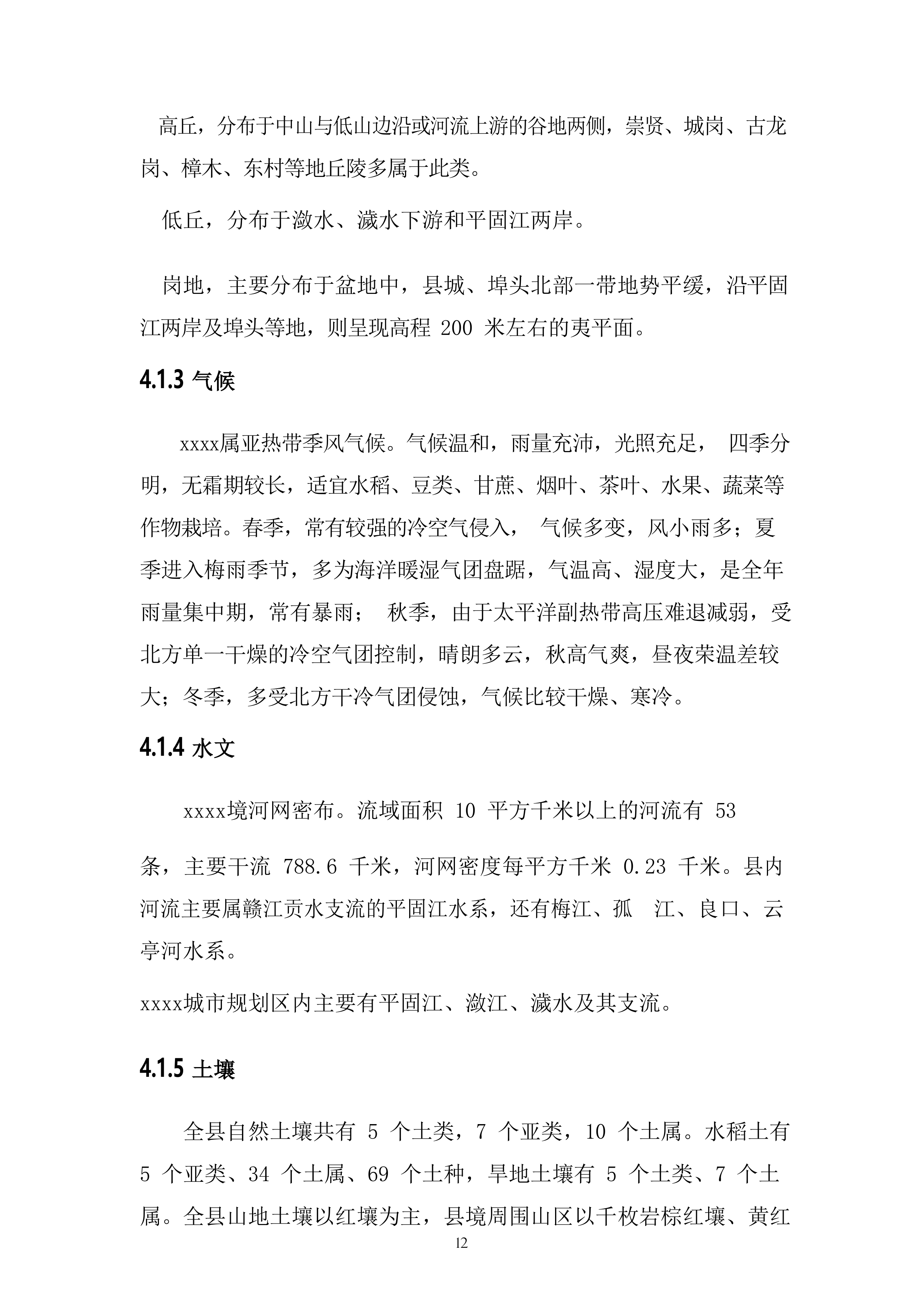 森林&ldquo;四化&rdquo;建设项目投标方案（64页）.docx 第12页