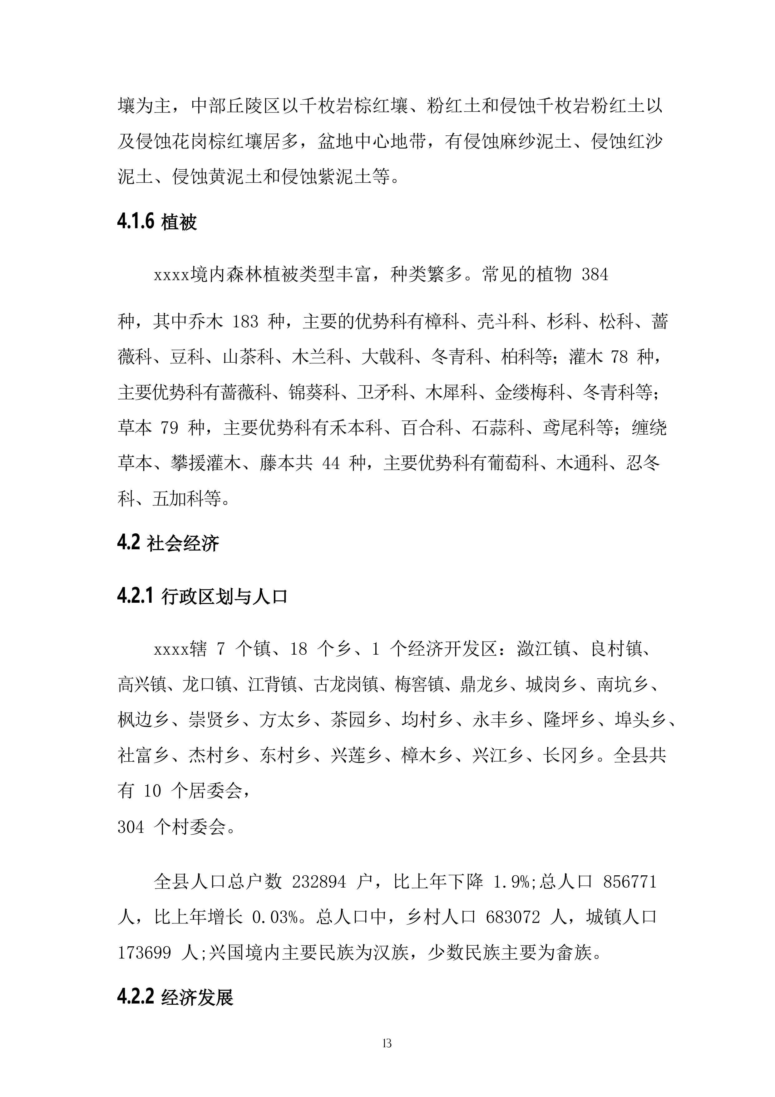 森林&ldquo;四化&rdquo;建设项目投标方案（64页）.docx 第13页