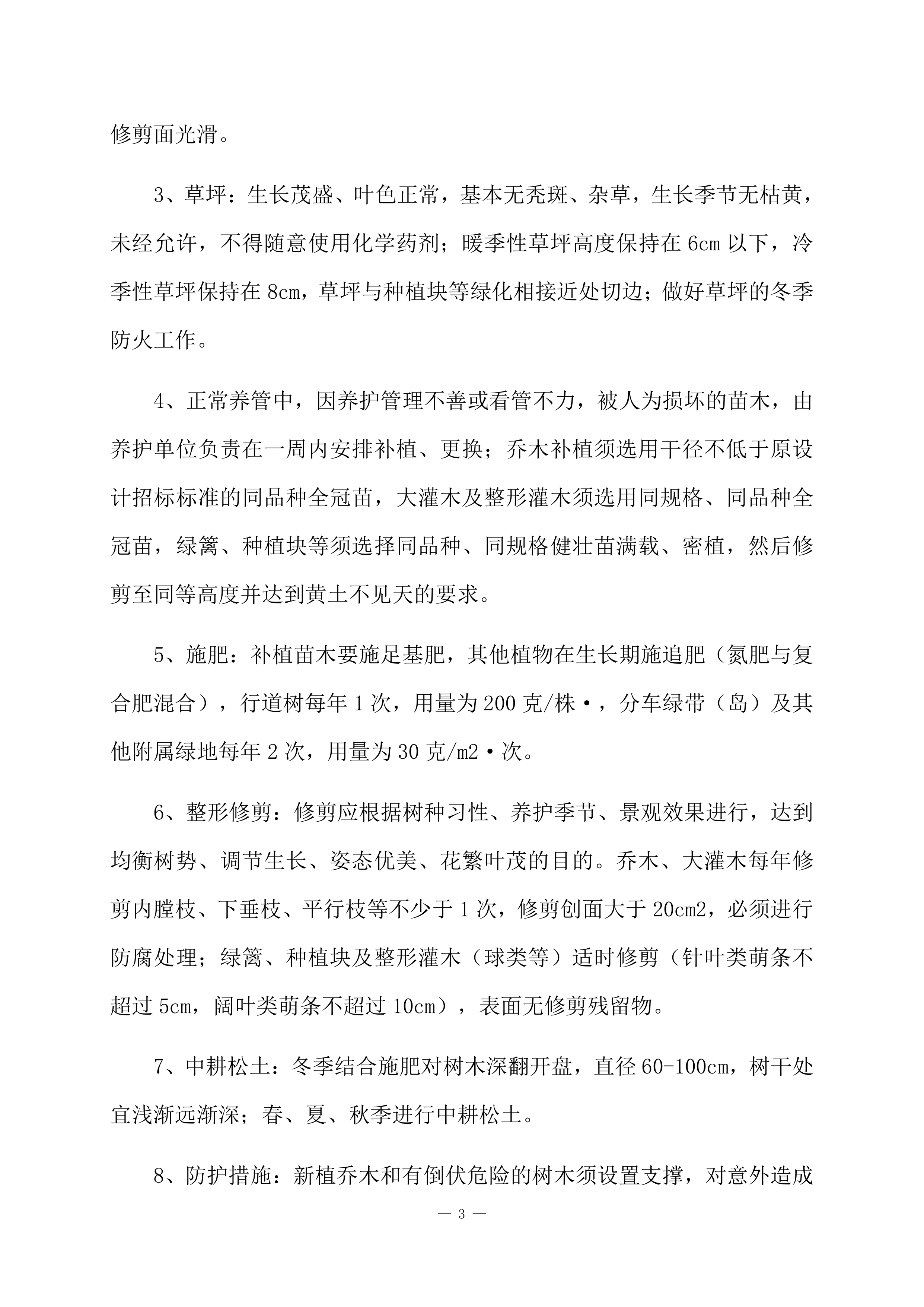 道路绿化养护项目方案（84页）.docx 第5页