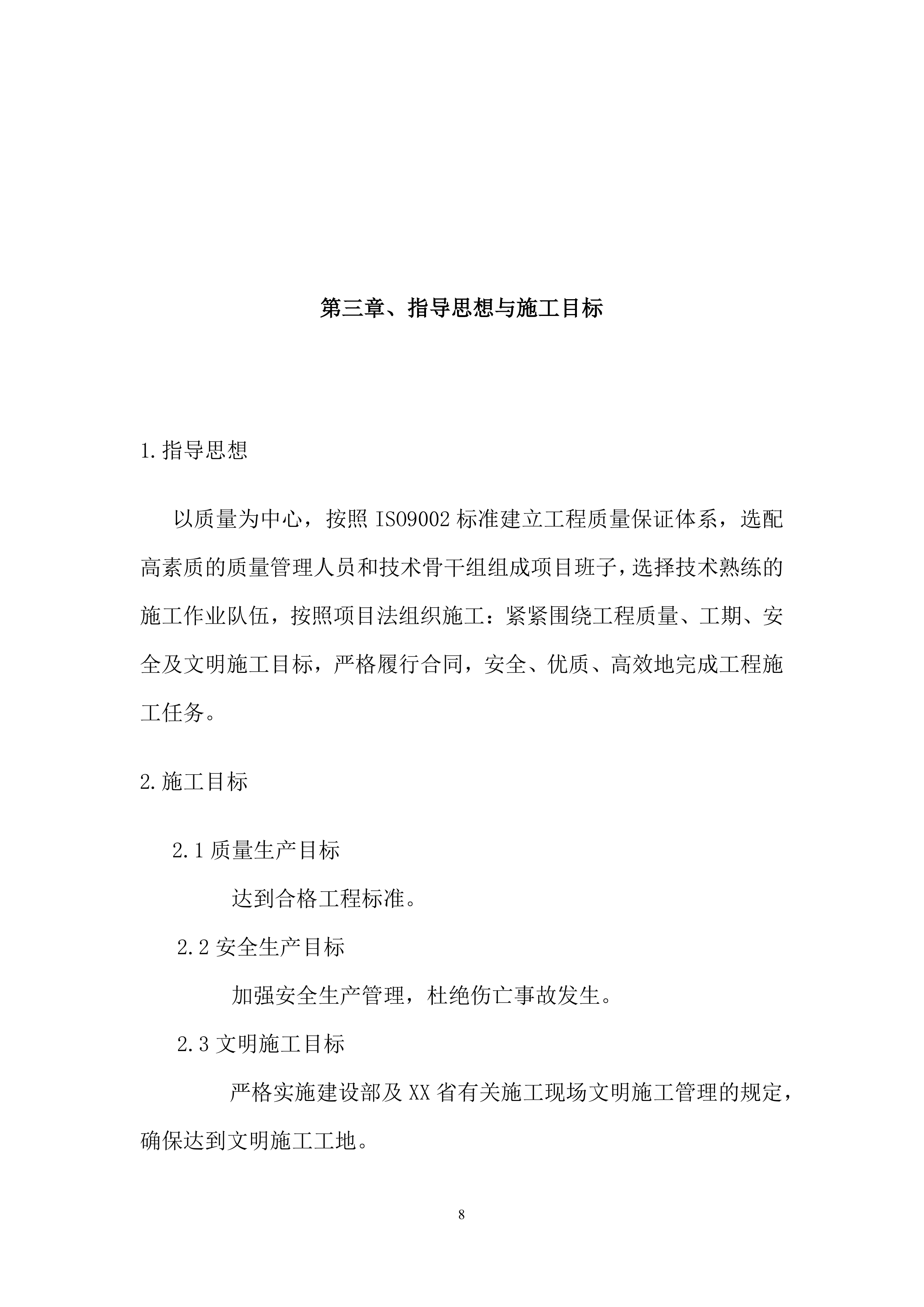 医院消防工程设备购置及安装方案（96页）.docx 第8页