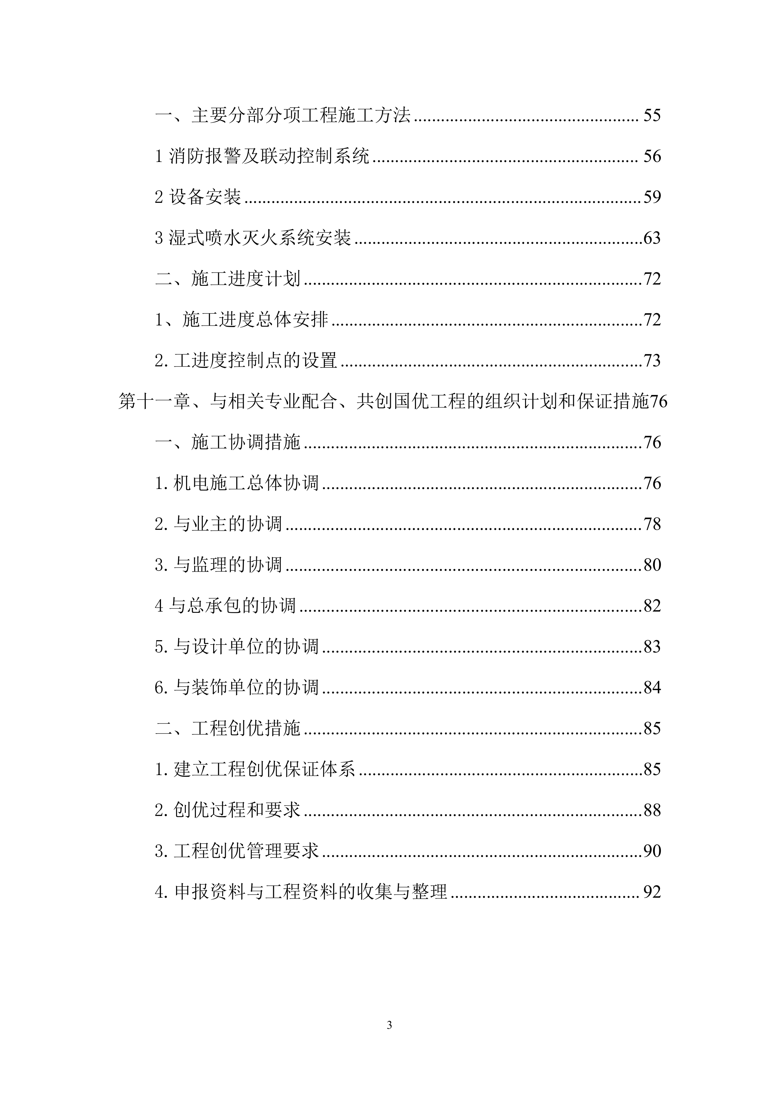 医院消防工程设备购置及安装方案（96页）.docx 第3页
