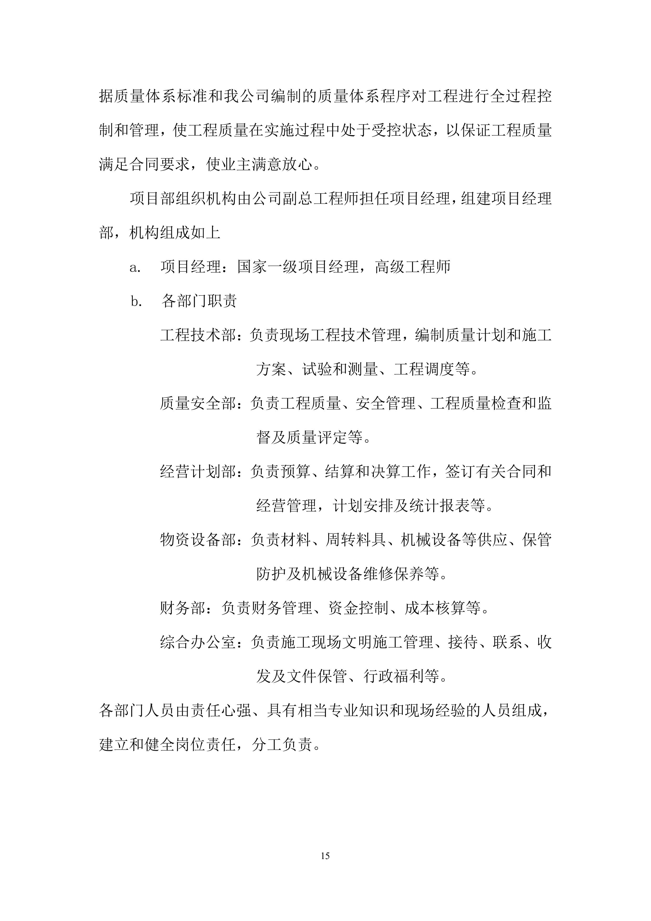医院消防工程设备购置及安装方案（96页）.docx 第15页