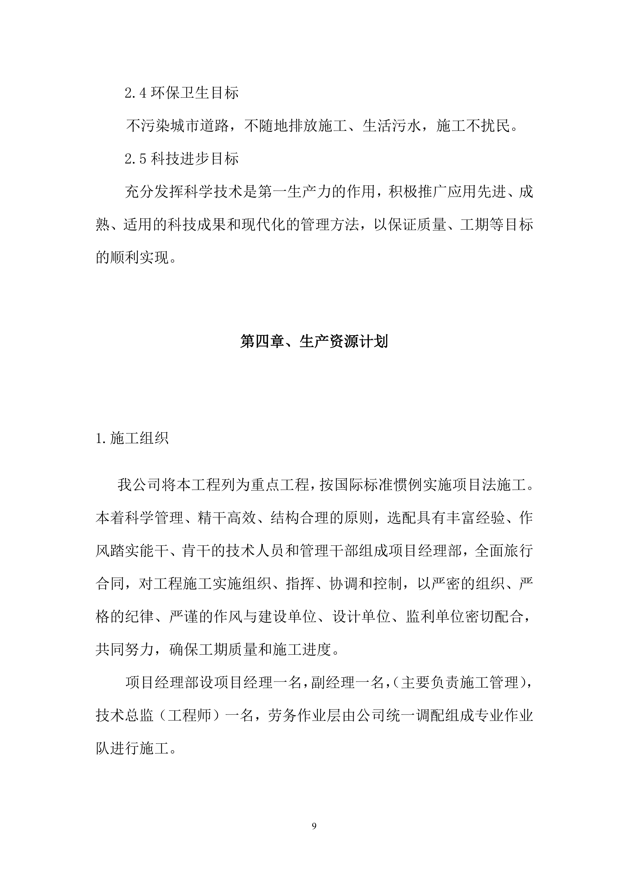 医院消防工程设备购置及安装方案（96页）.docx 第9页