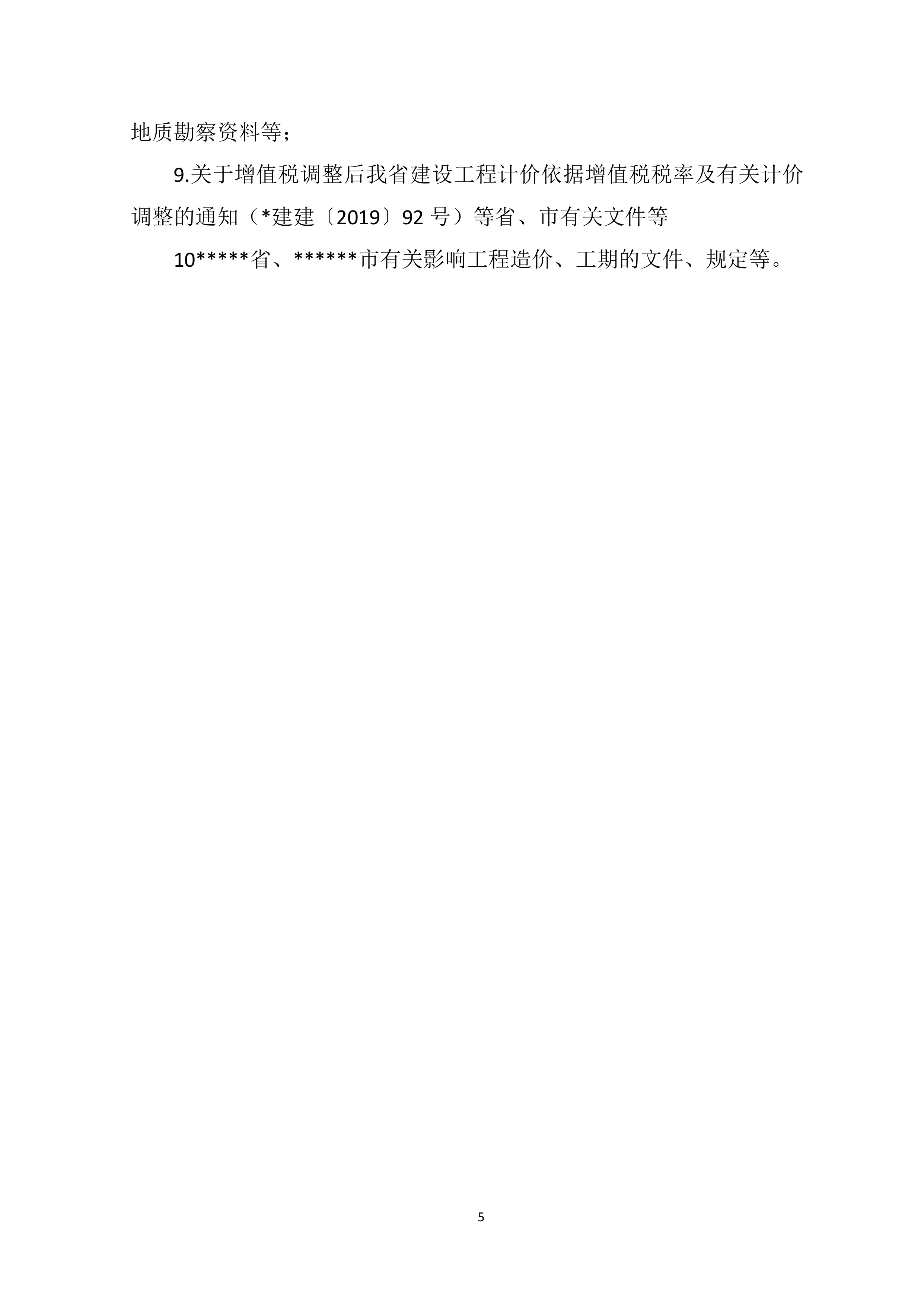 全过程造价咨询服务项目方案（91页）.docx 第5页