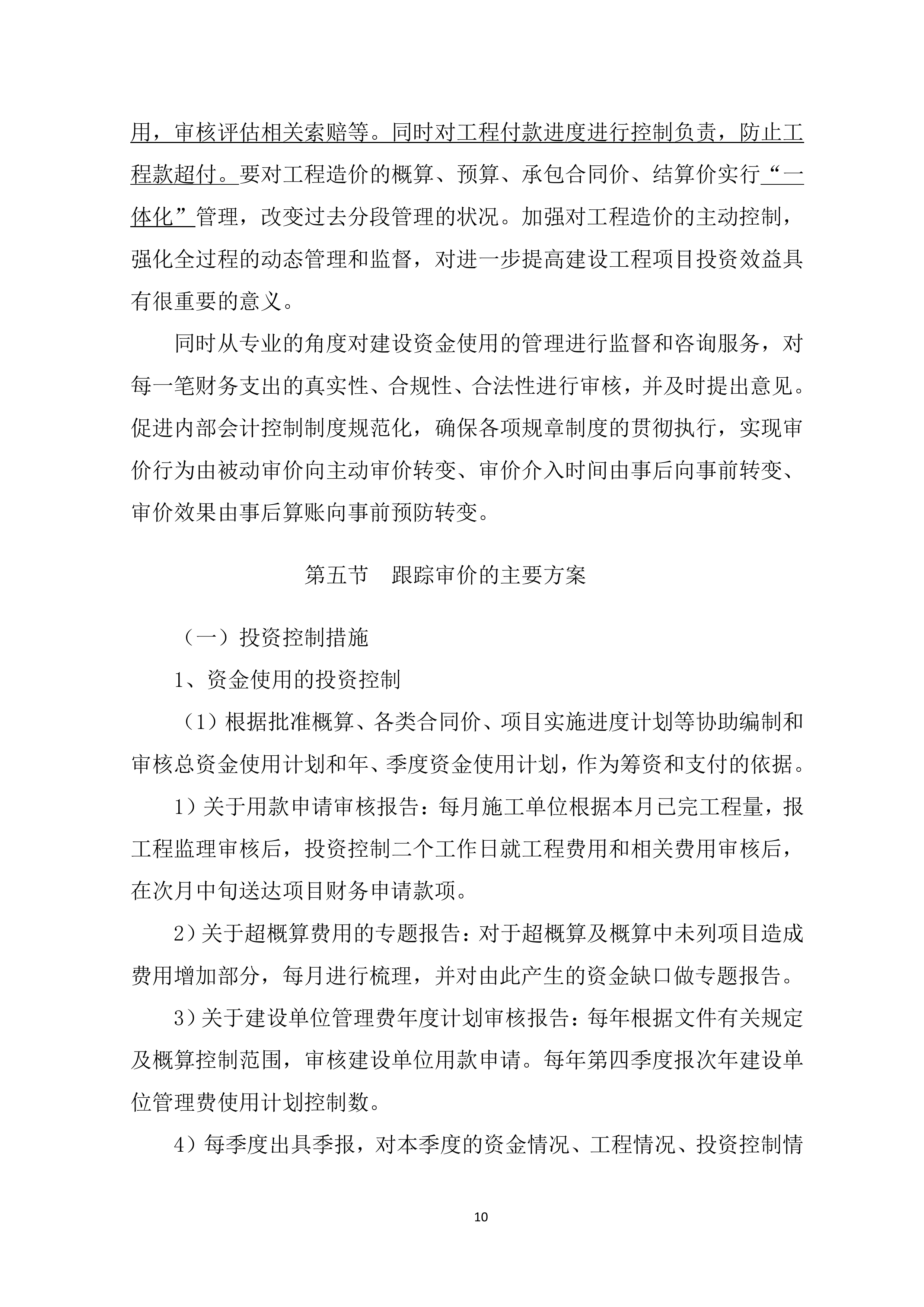 全过程造价咨询服务项目方案（91页）.docx 第10页