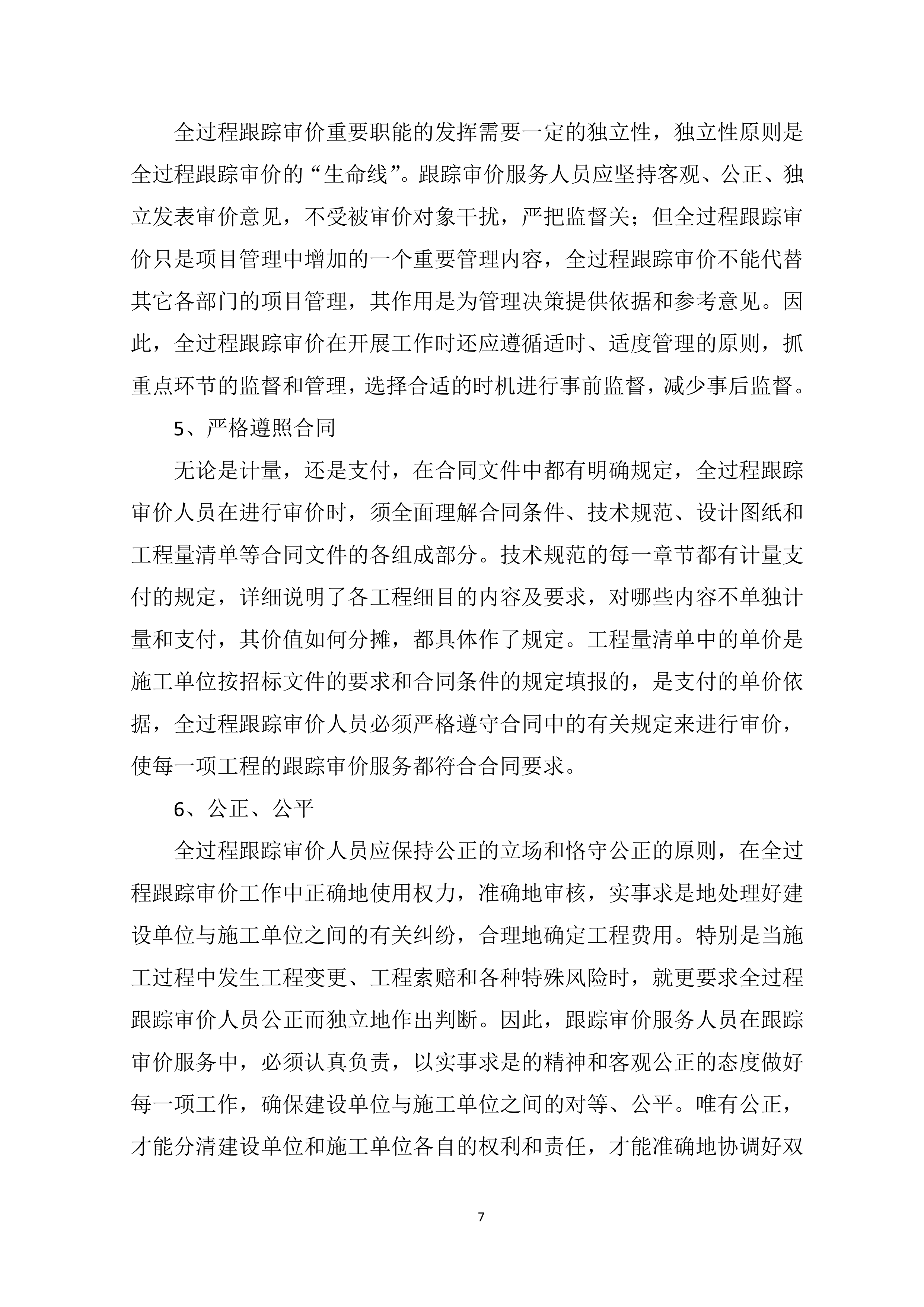 全过程造价咨询服务项目方案（91页）.docx 第7页