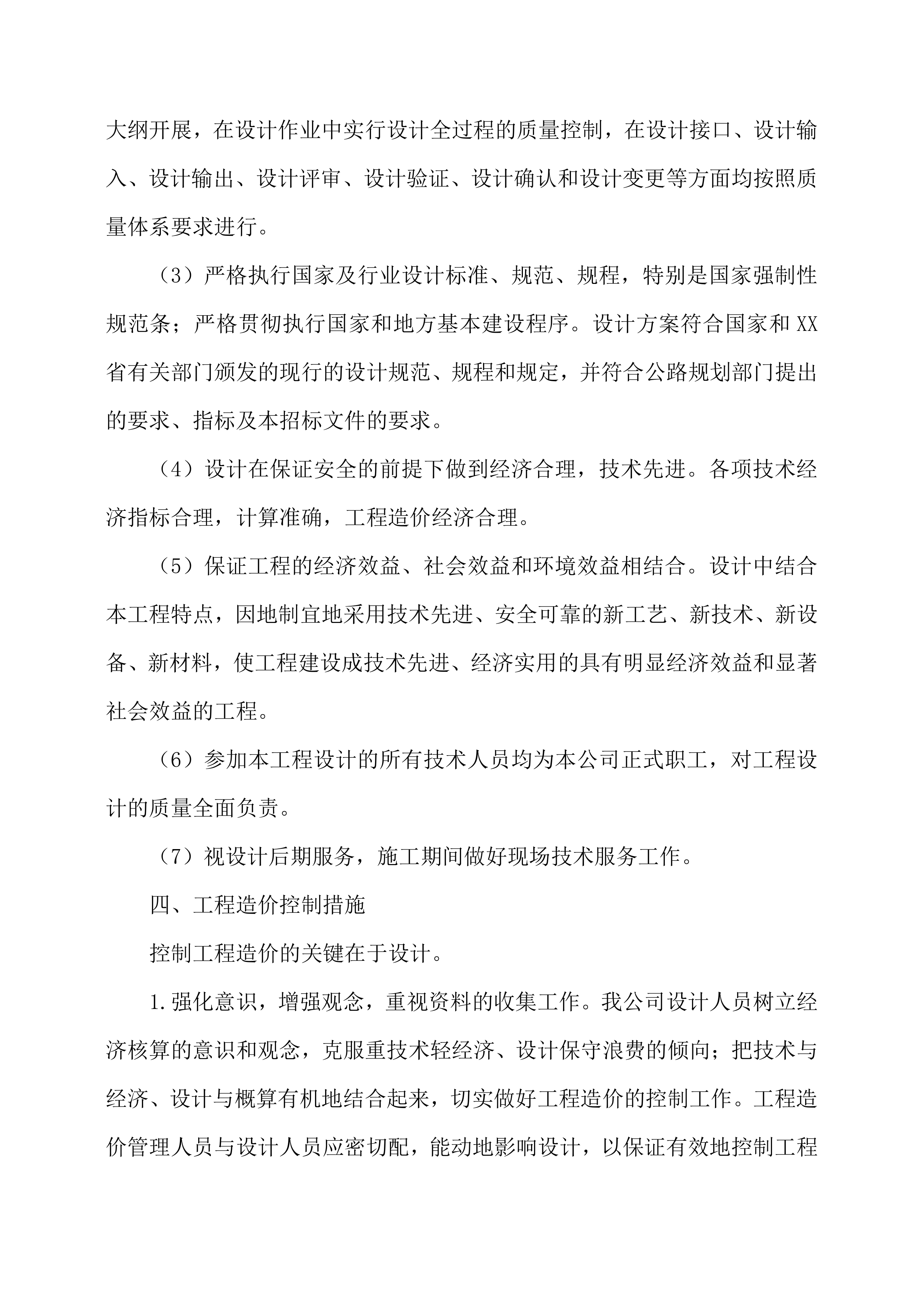 公路工程设计方案 (81页).docx 第13页