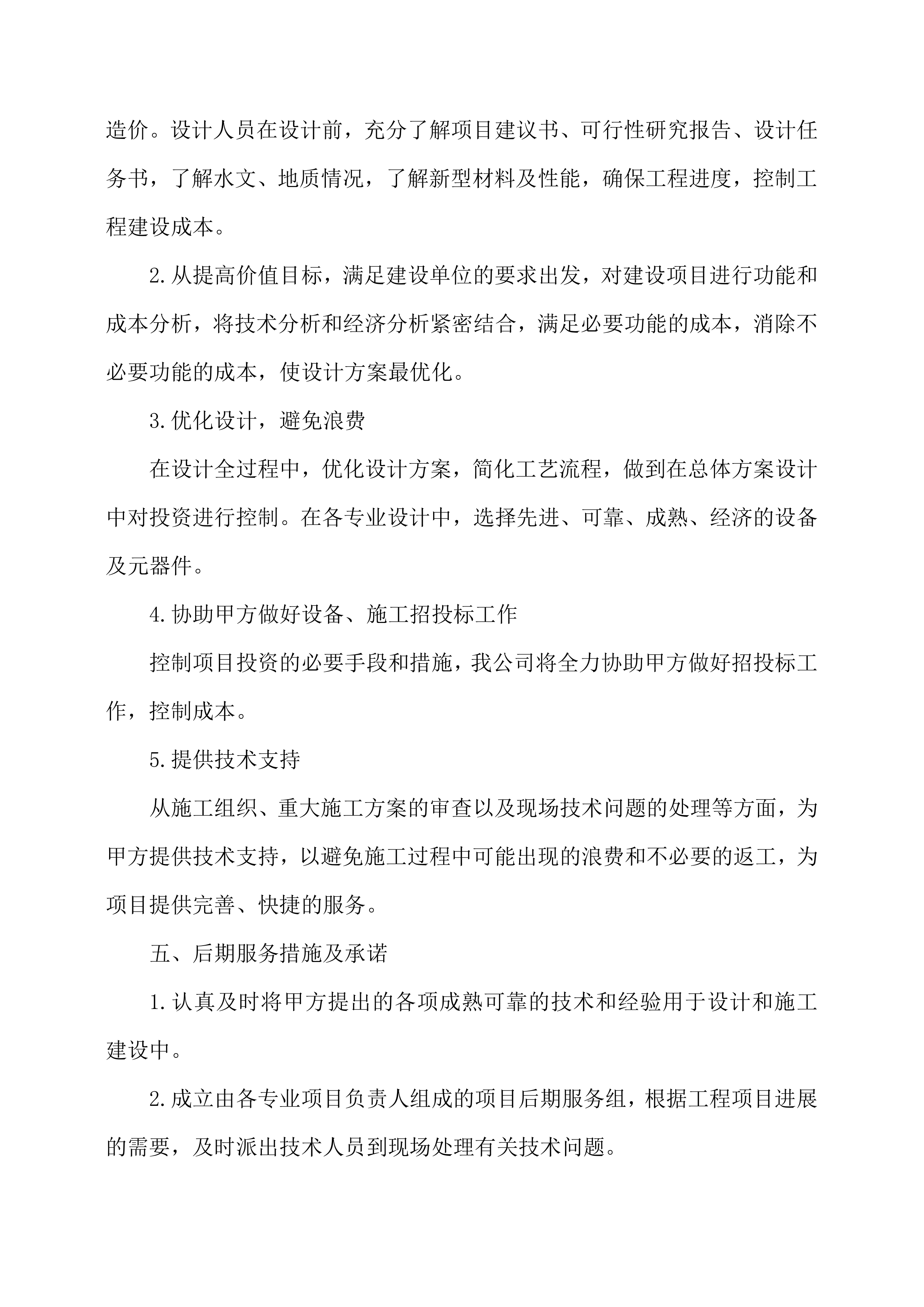 公路工程设计方案 (81页).docx 第14页