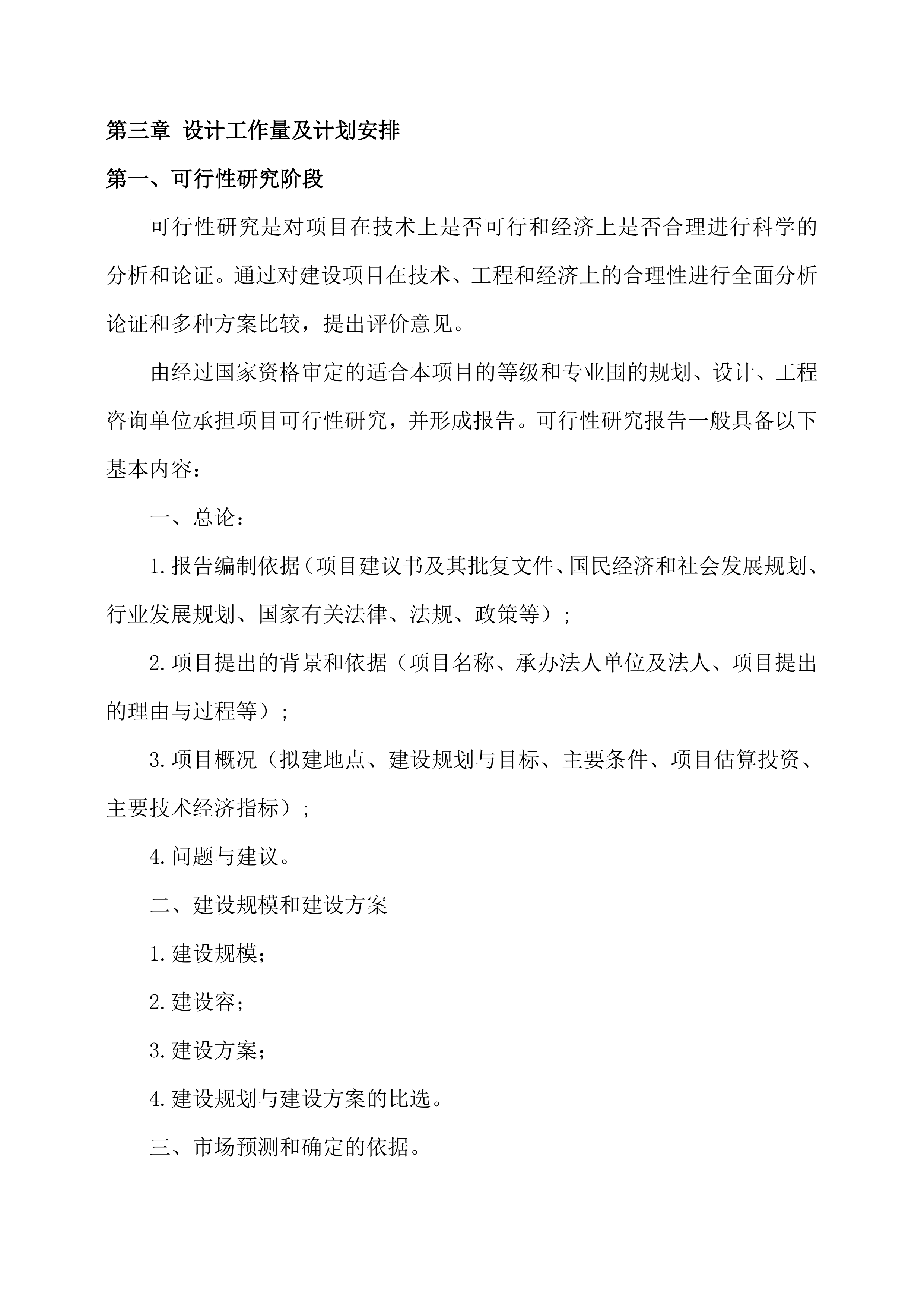 公路工程设计方案 (81页).docx 第15页