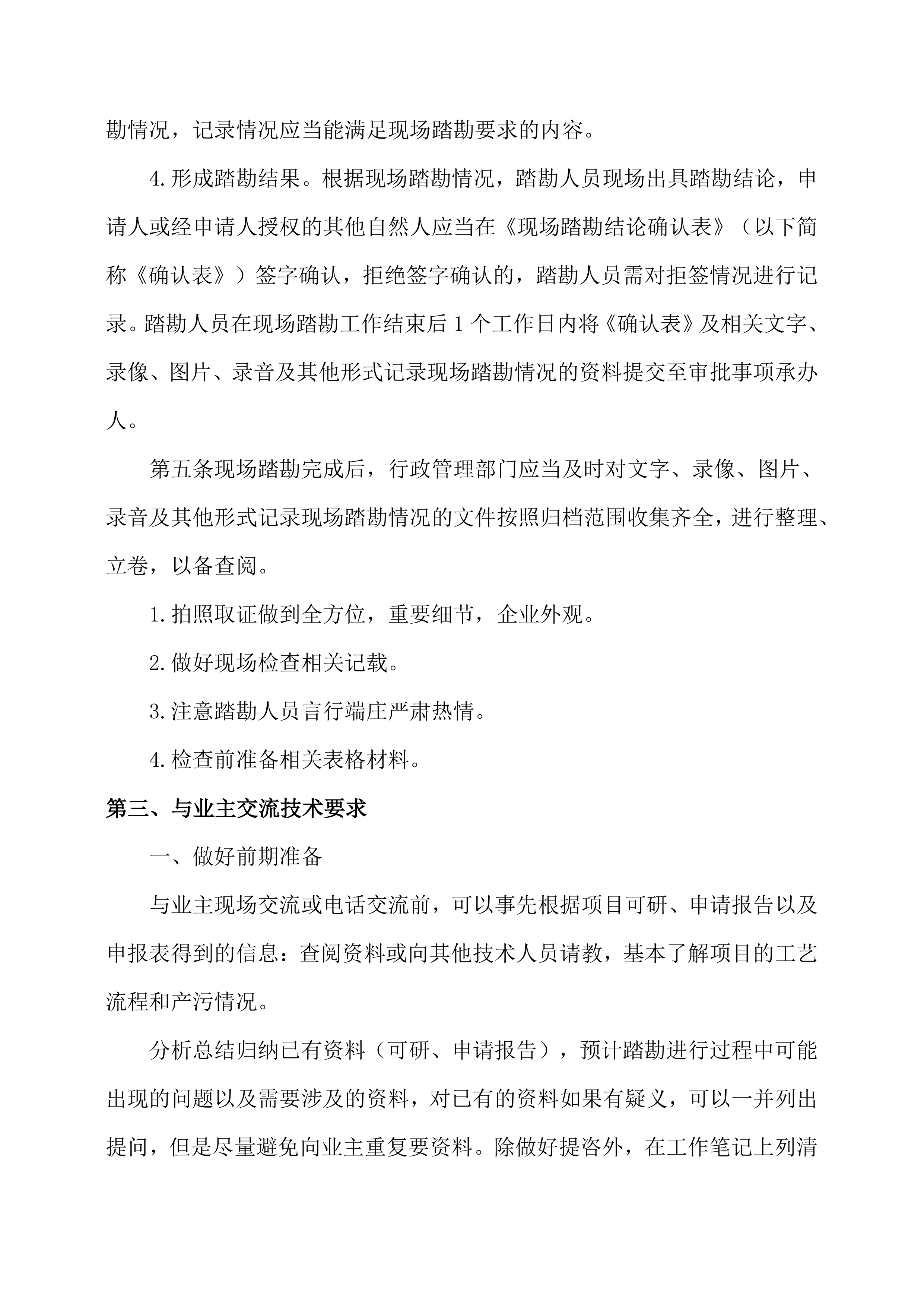公路工程设计方案 (81页).docx 第5页