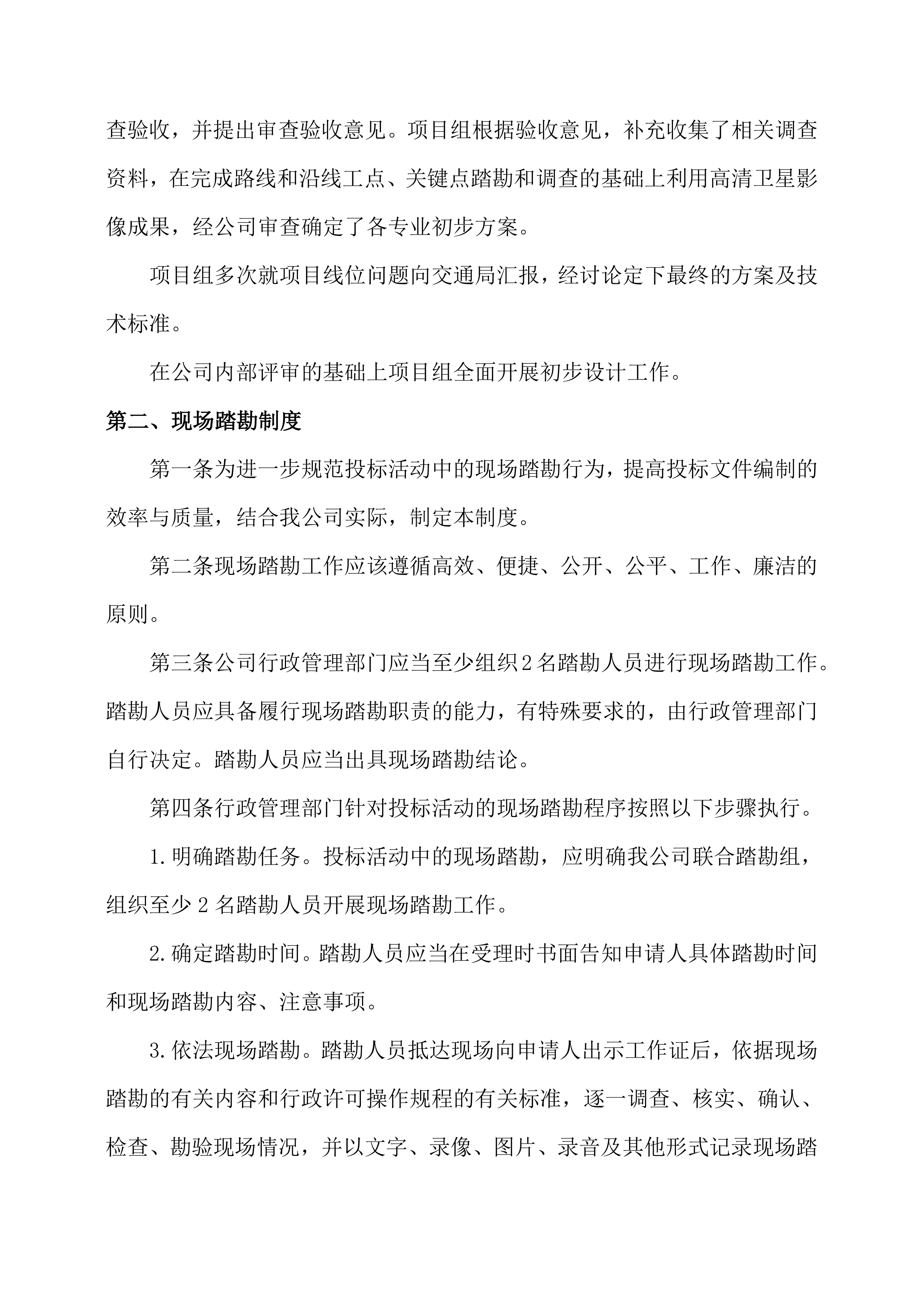 公路工程设计方案 (81页).docx 第4页