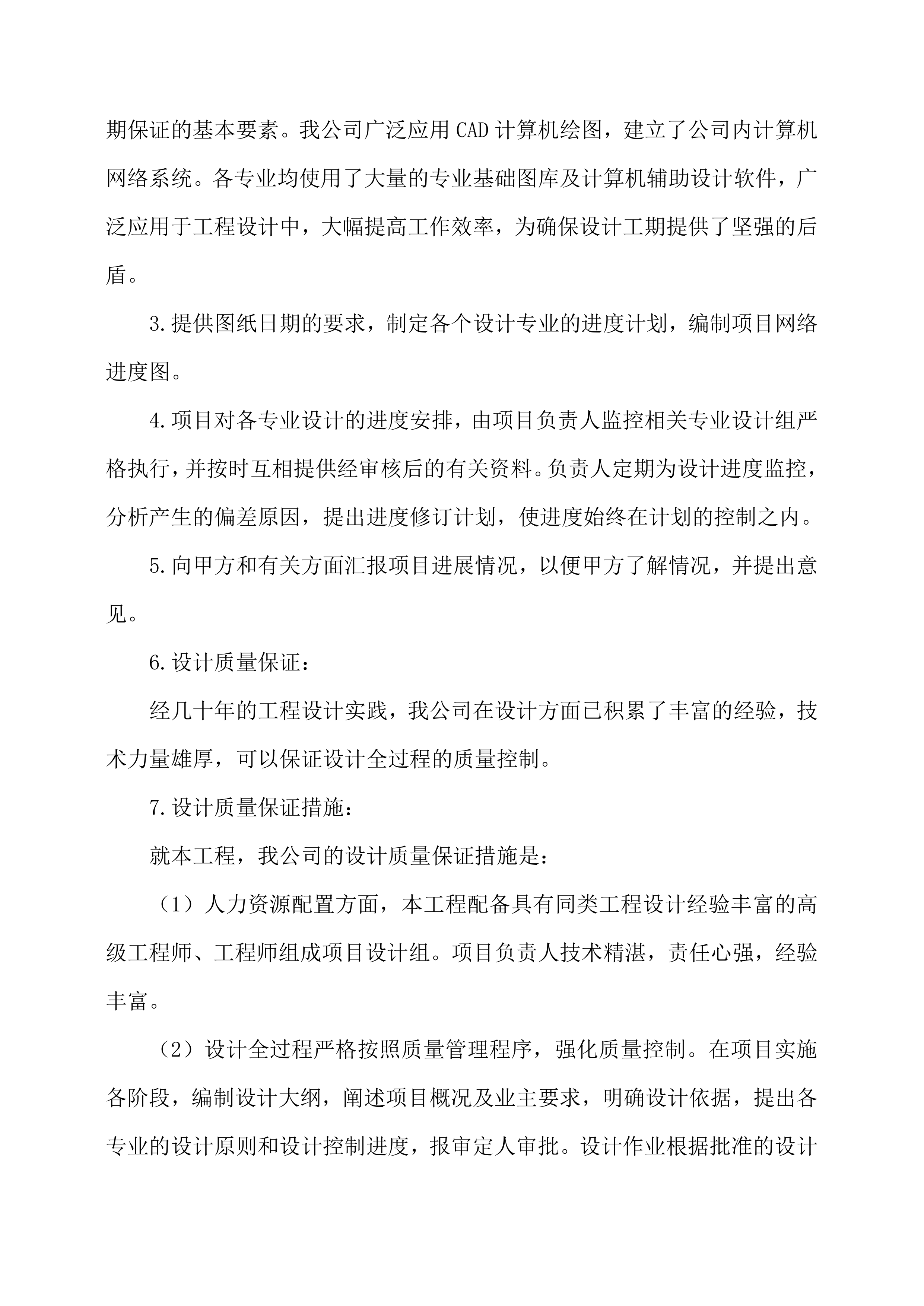 公路工程设计方案 (81页).docx 第12页