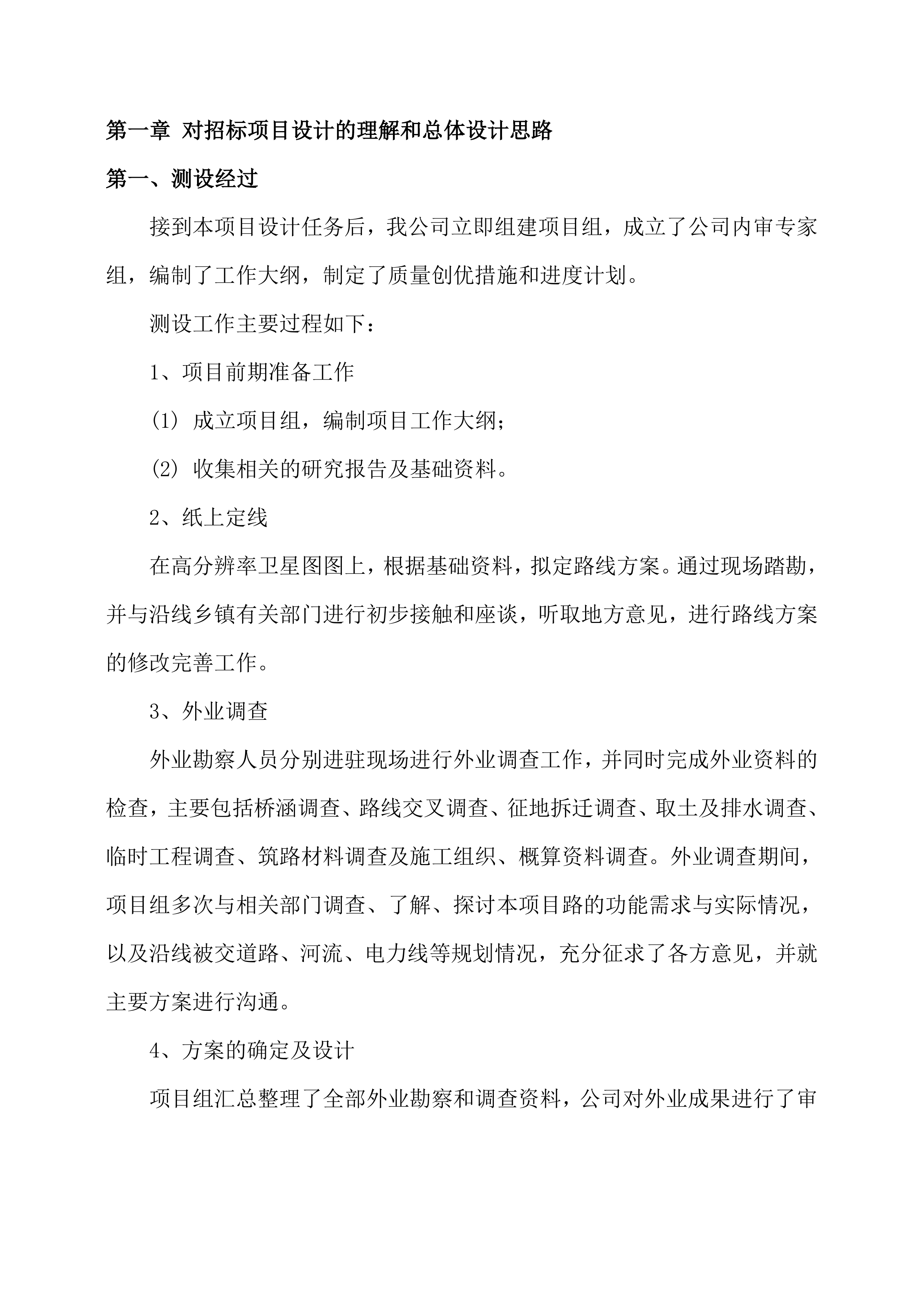 公路工程设计方案 (81页).docx 第3页