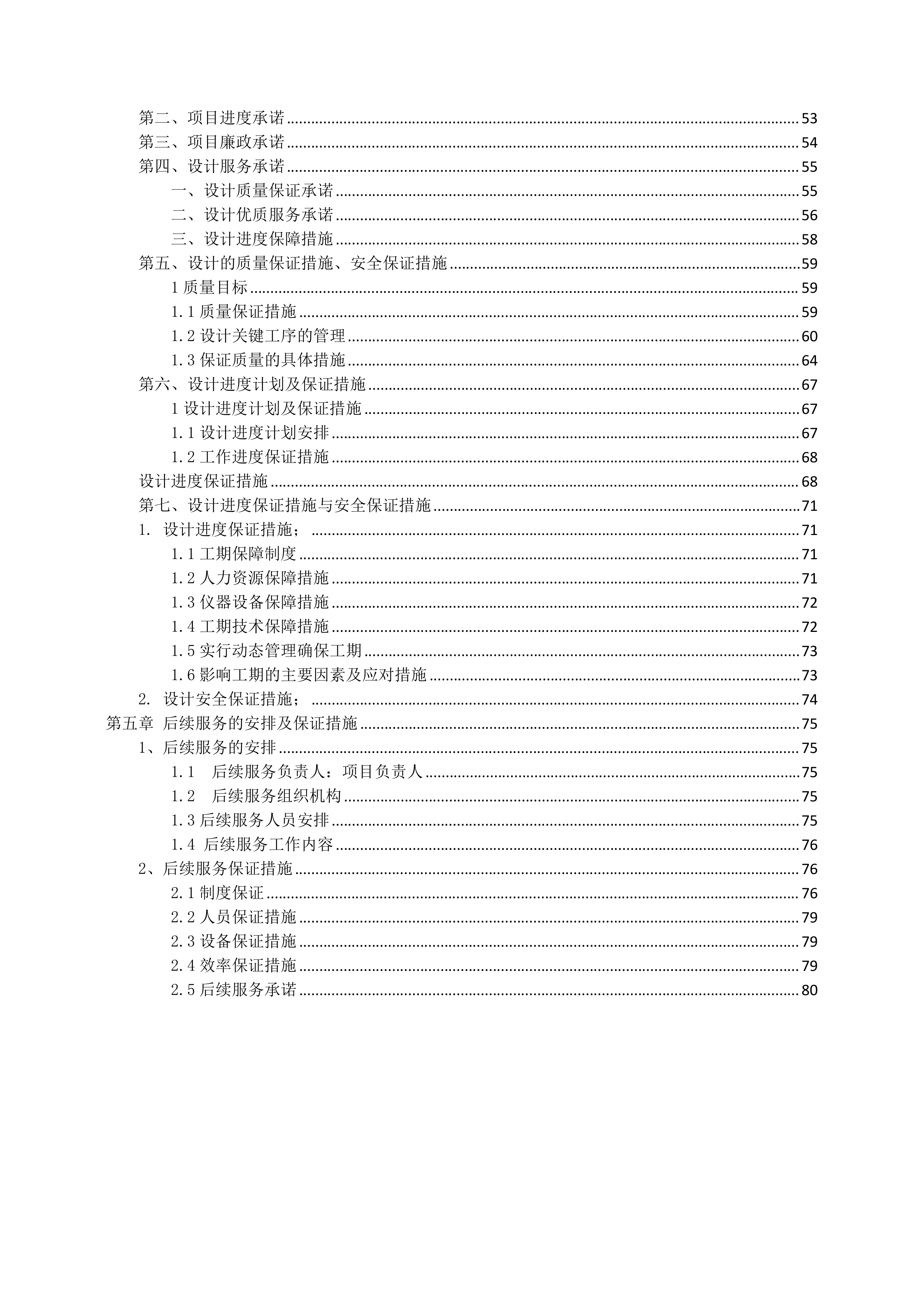 公路工程设计方案 (81页).docx 第2页