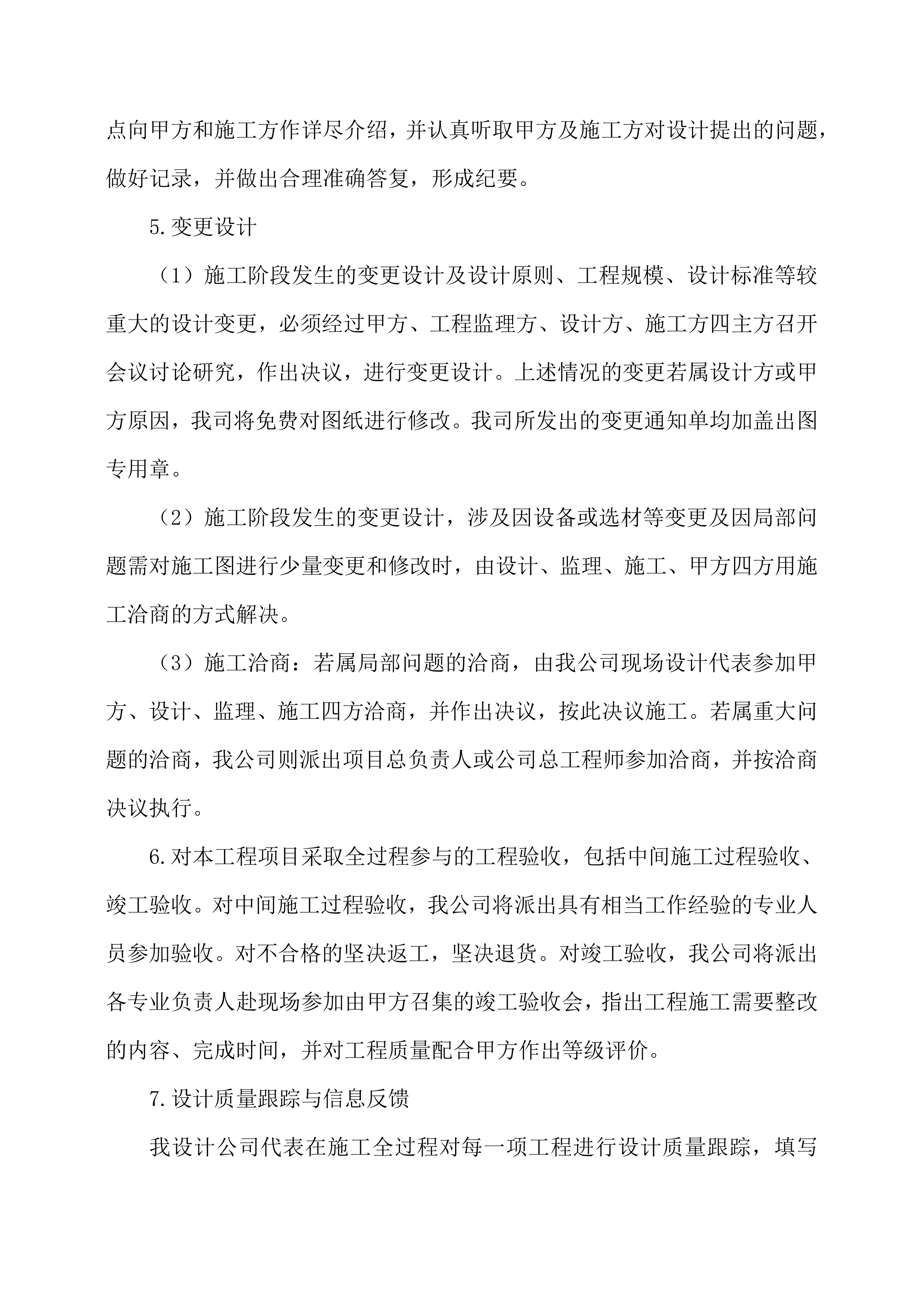 公路工程设计方案 (81页).docx 第9页