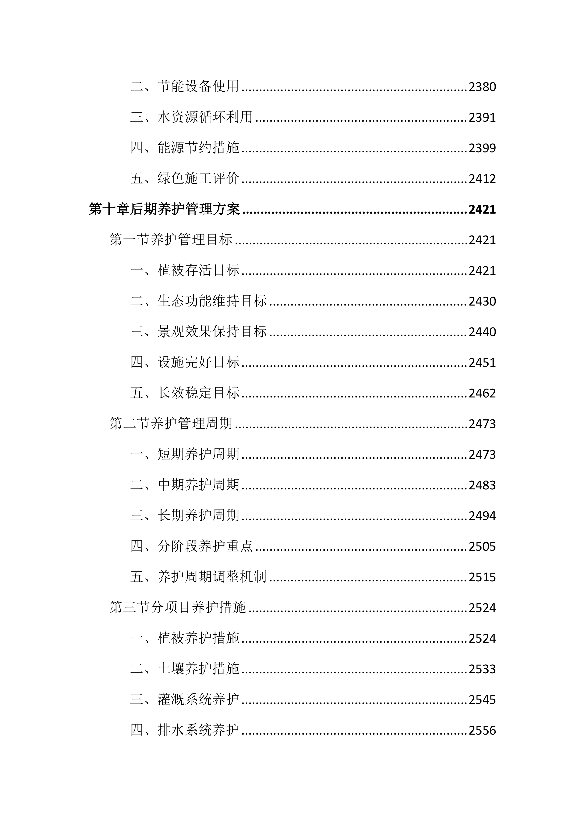石场边坡生态修复工程（3598页）.docx 第14页