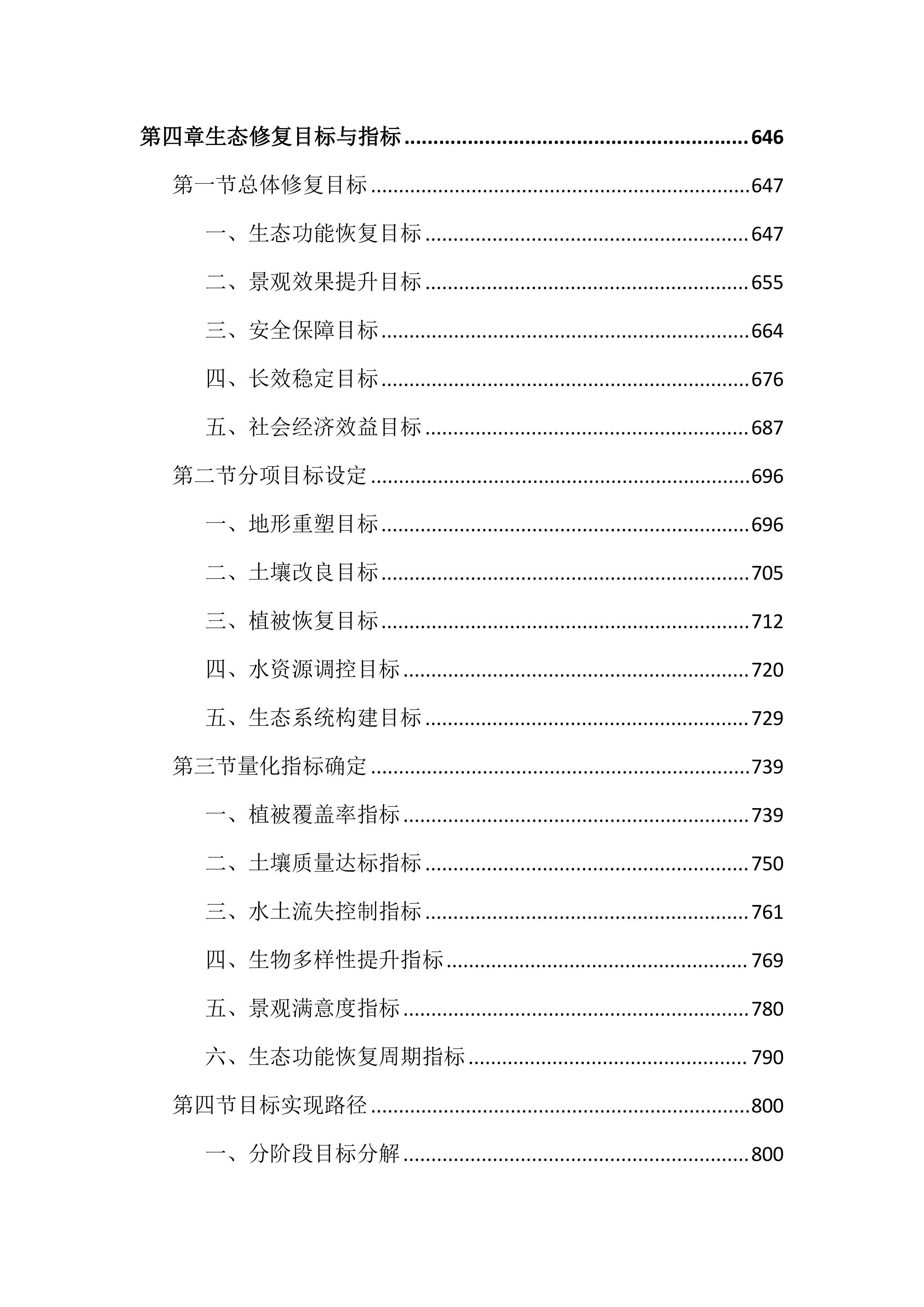 石场边坡生态修复工程（3598页）.docx 第5页