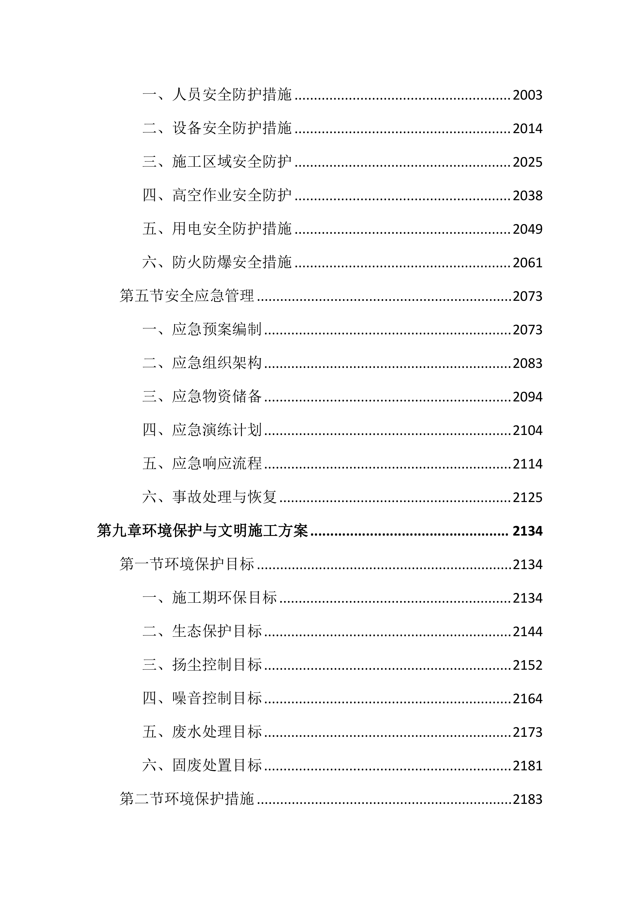 石场边坡生态修复工程（3598页）.docx 第12页