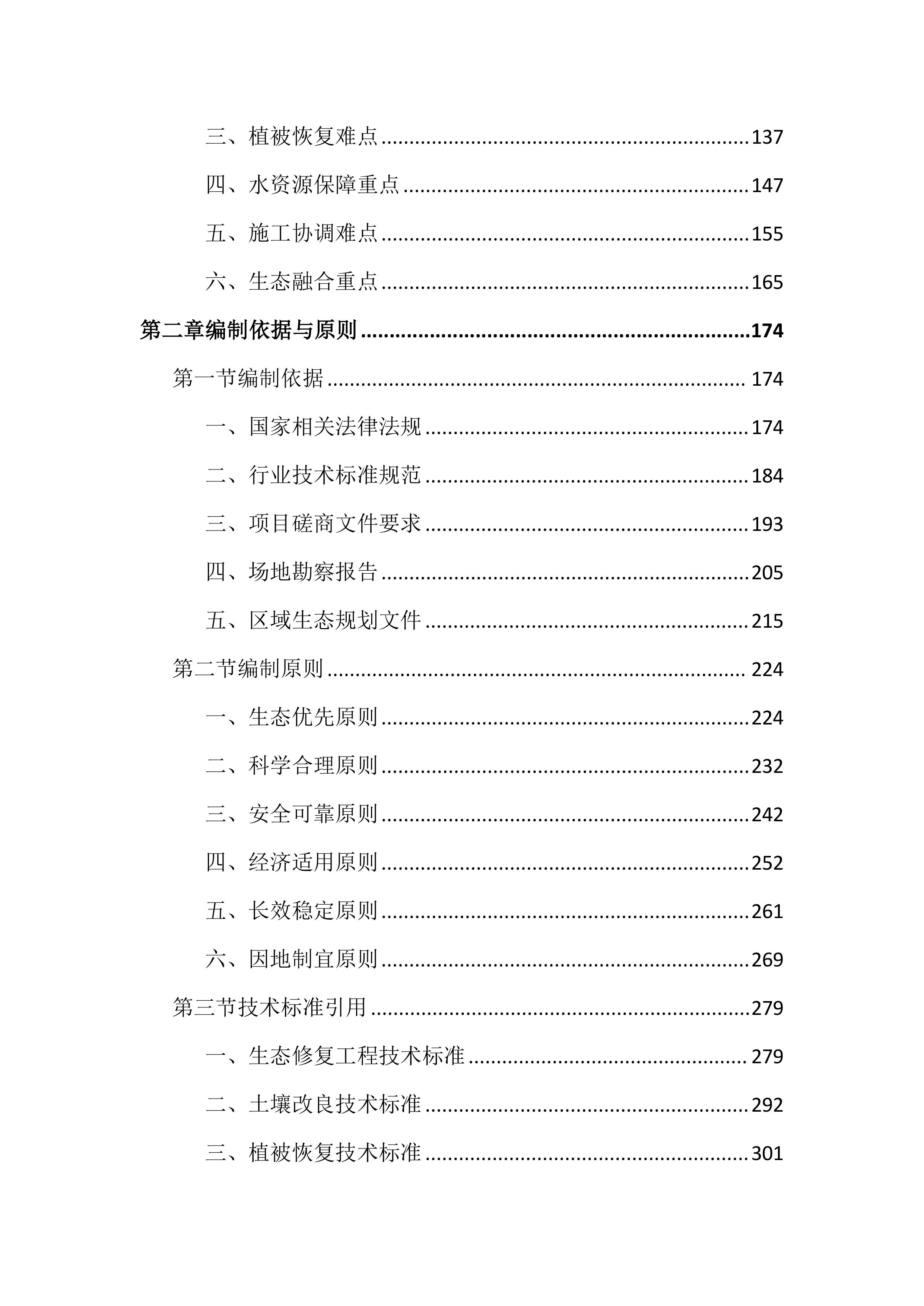 石场边坡生态修复工程（3598页）.docx 第2页